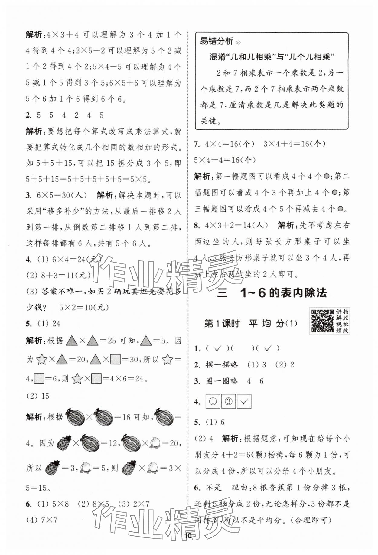 2025年拔尖特训二年级数学上册人教版浙江专版 第10页