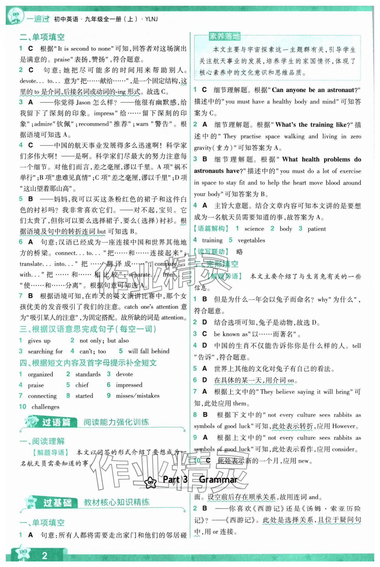 2024年一遍過九年級(jí)初中英語(yǔ)全一冊(cè)譯林版 第2頁(yè)