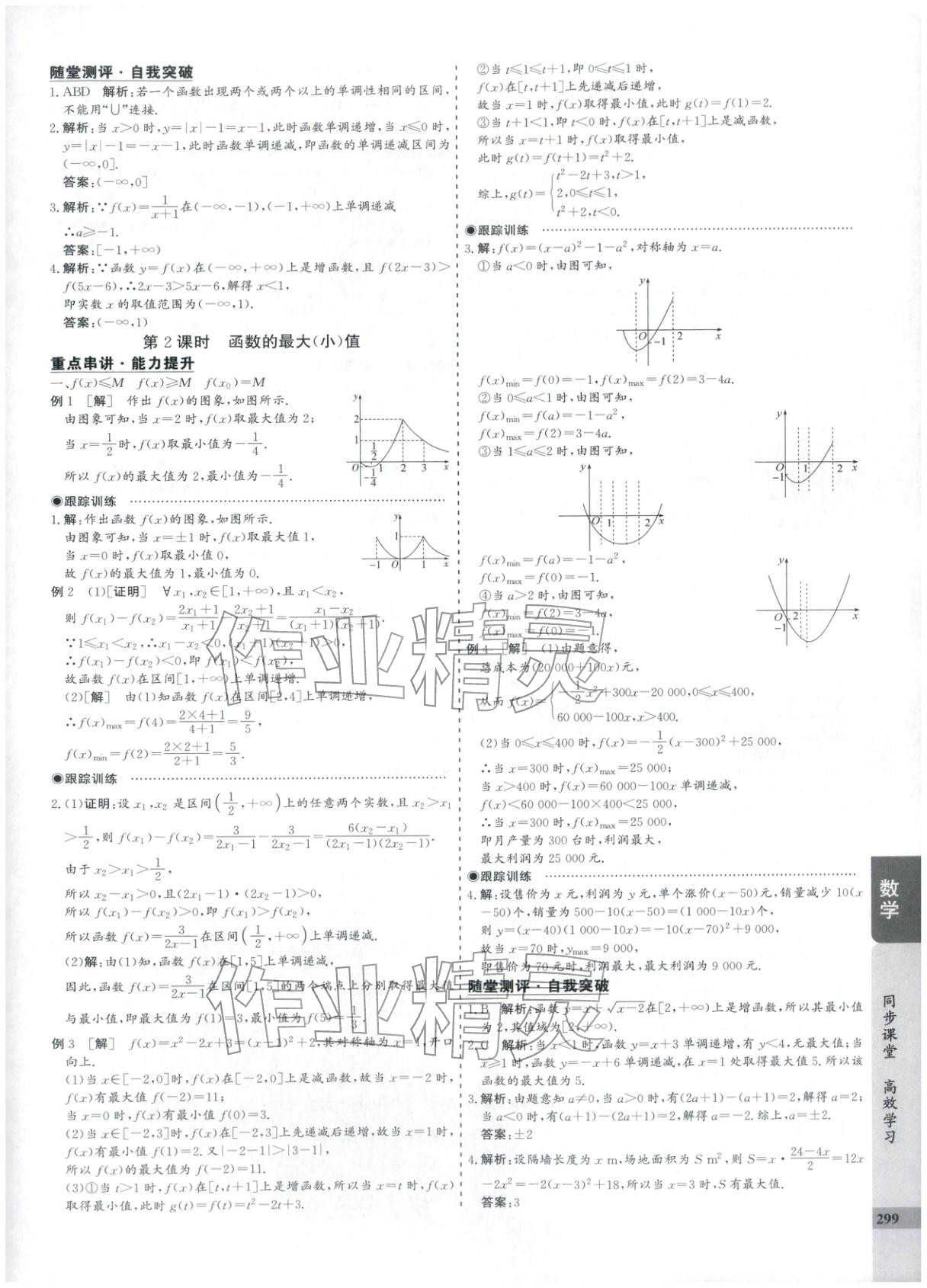 2025年创新思维同步导学案高中数学必修第一册人教版&nbsp;第15页