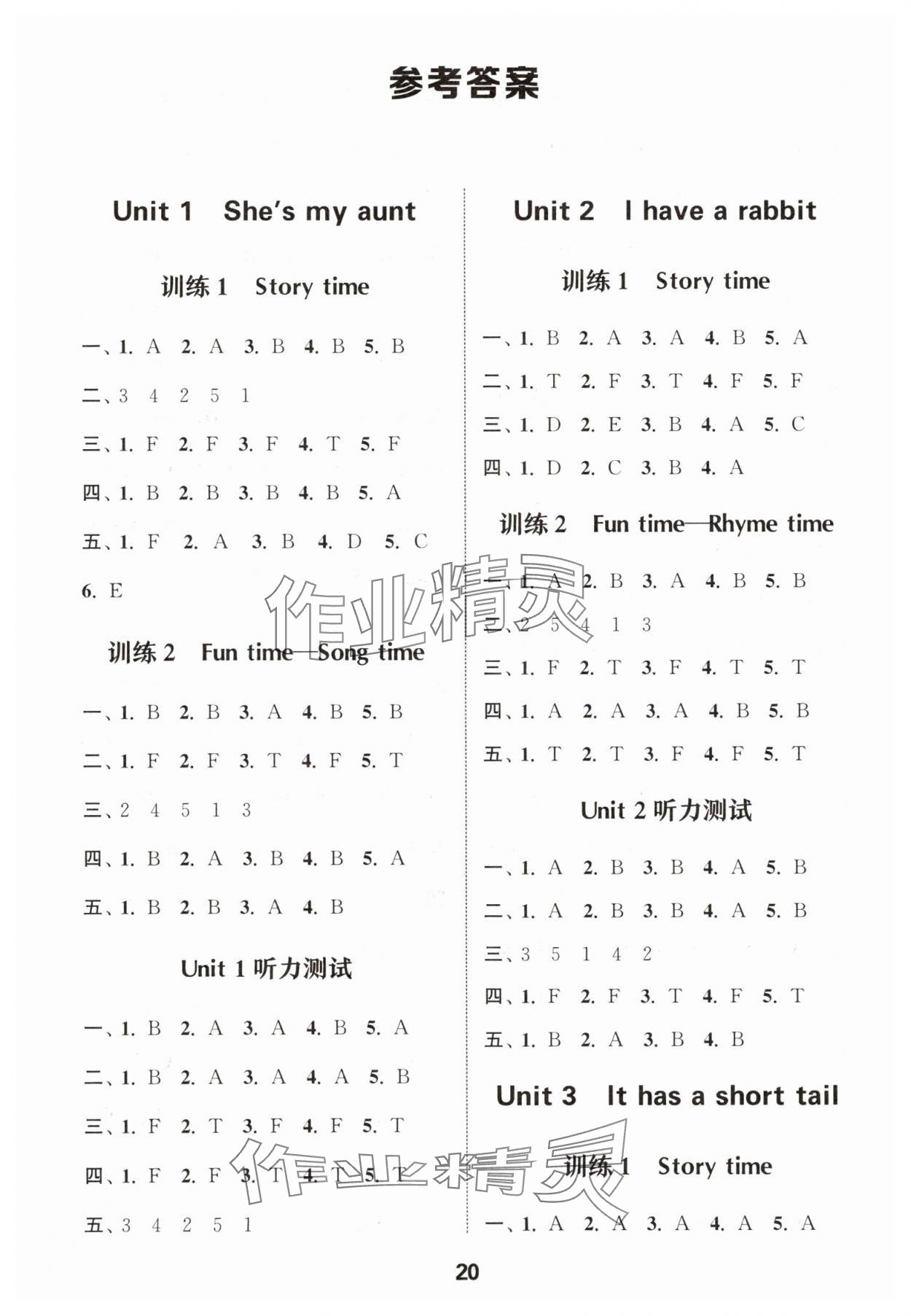 2025年通城学典小学英语听力能手二年级英语上册译林版 第1页