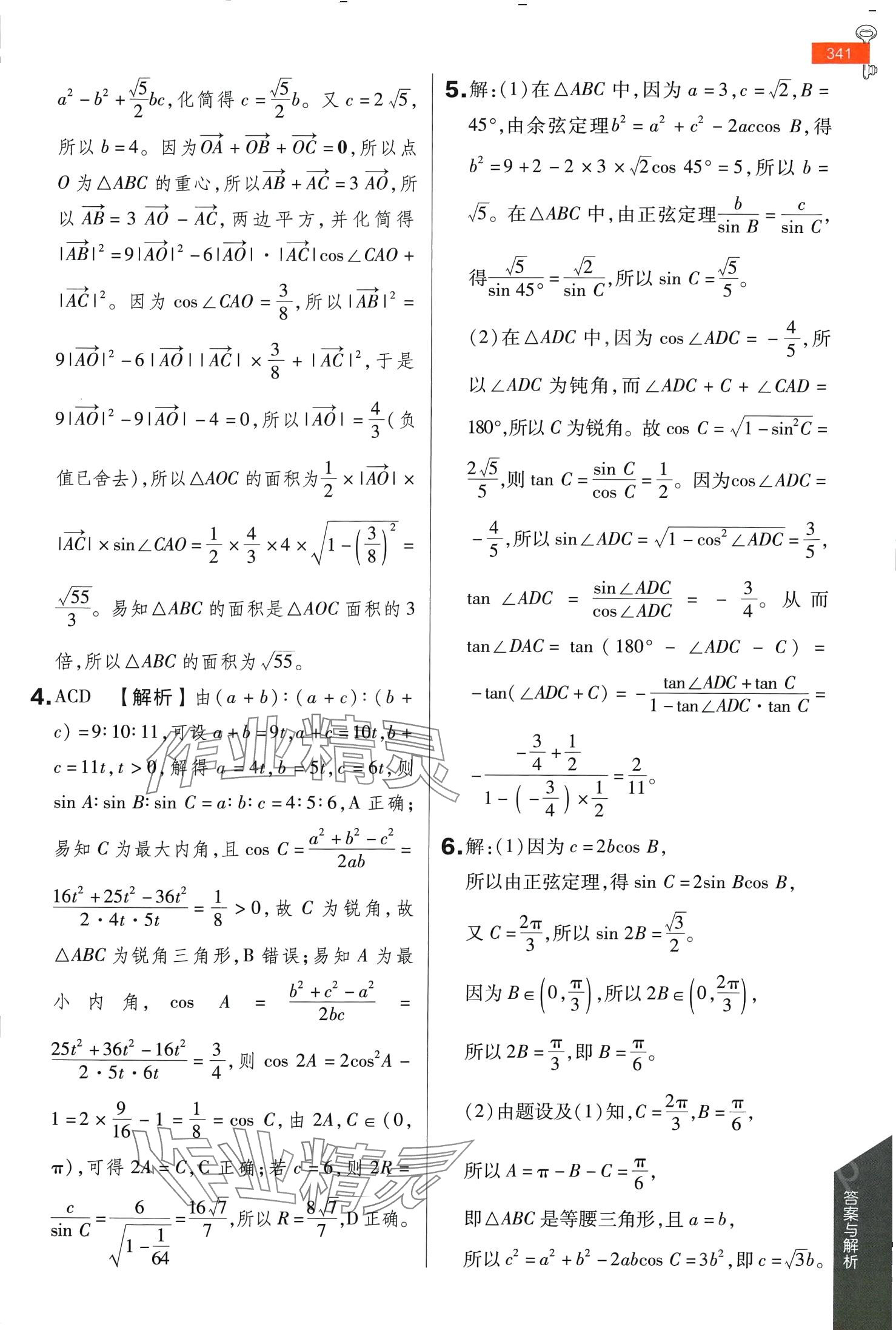 2024年教材完全解讀高中數(shù)學(xué)必修第二冊(cè)人教A版陜西專版 第13頁(yè)