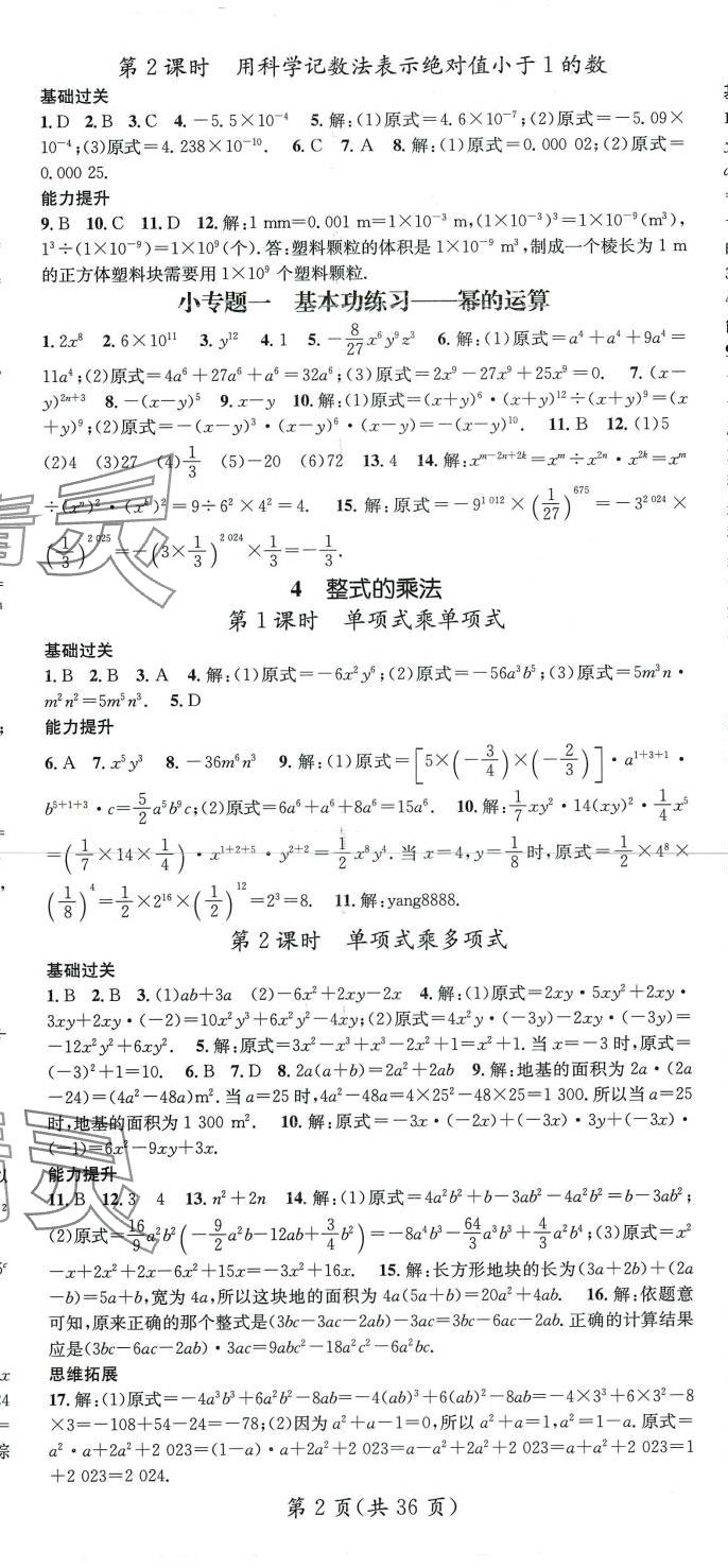 2024年名师测控七年级数学下册北师大版山西专版 第2页