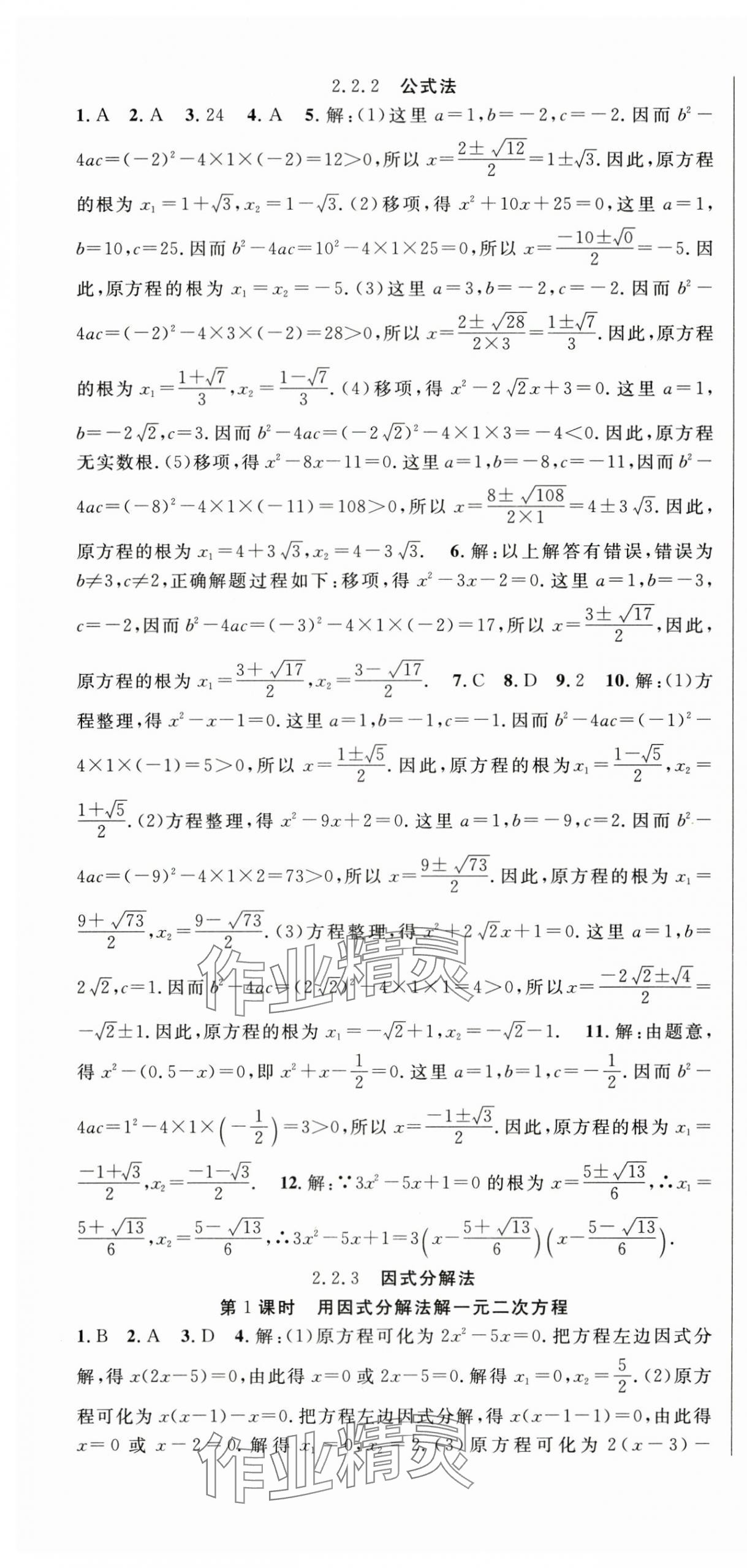 2025年課時奪冠九年級數學上冊湘教版 第7頁