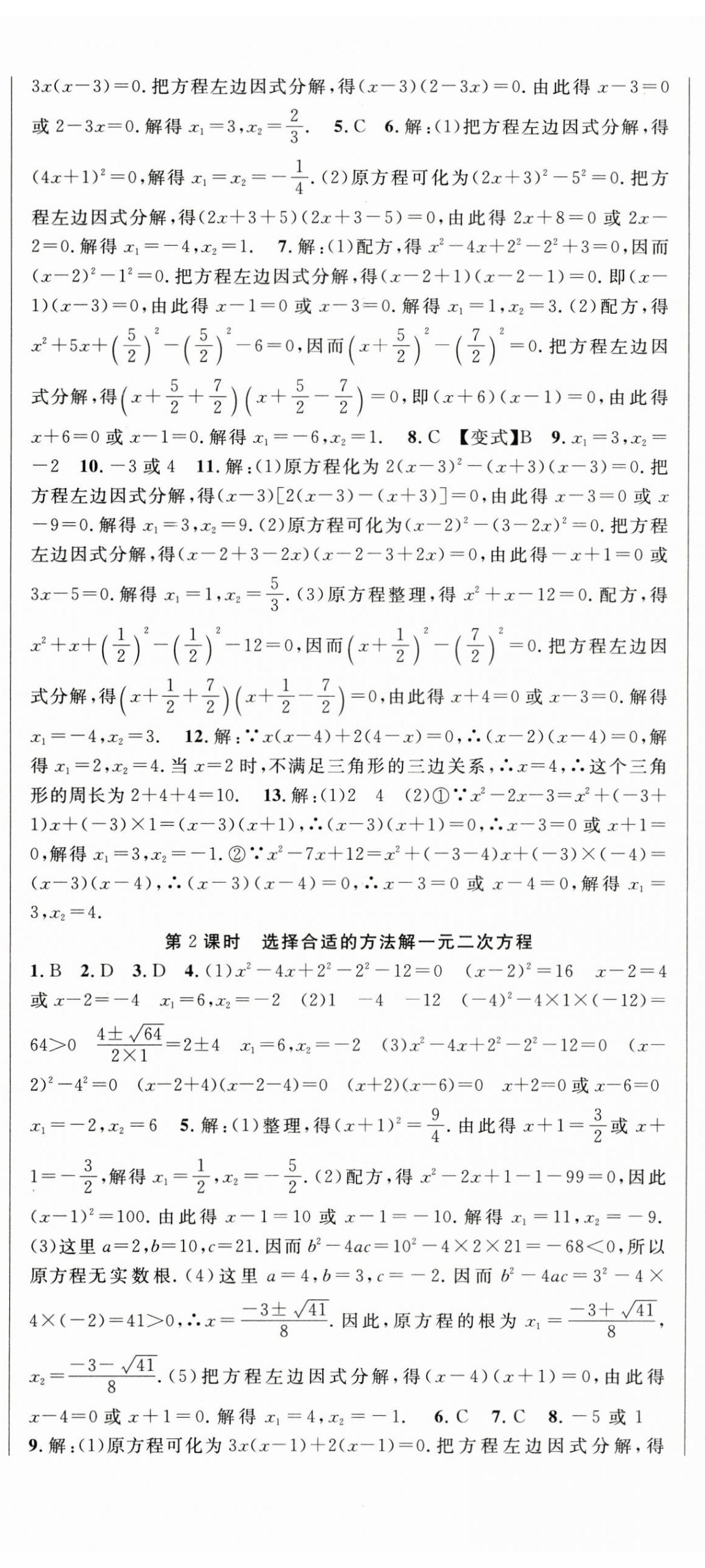 2025年課時奪冠九年級數學上冊湘教版 第8頁