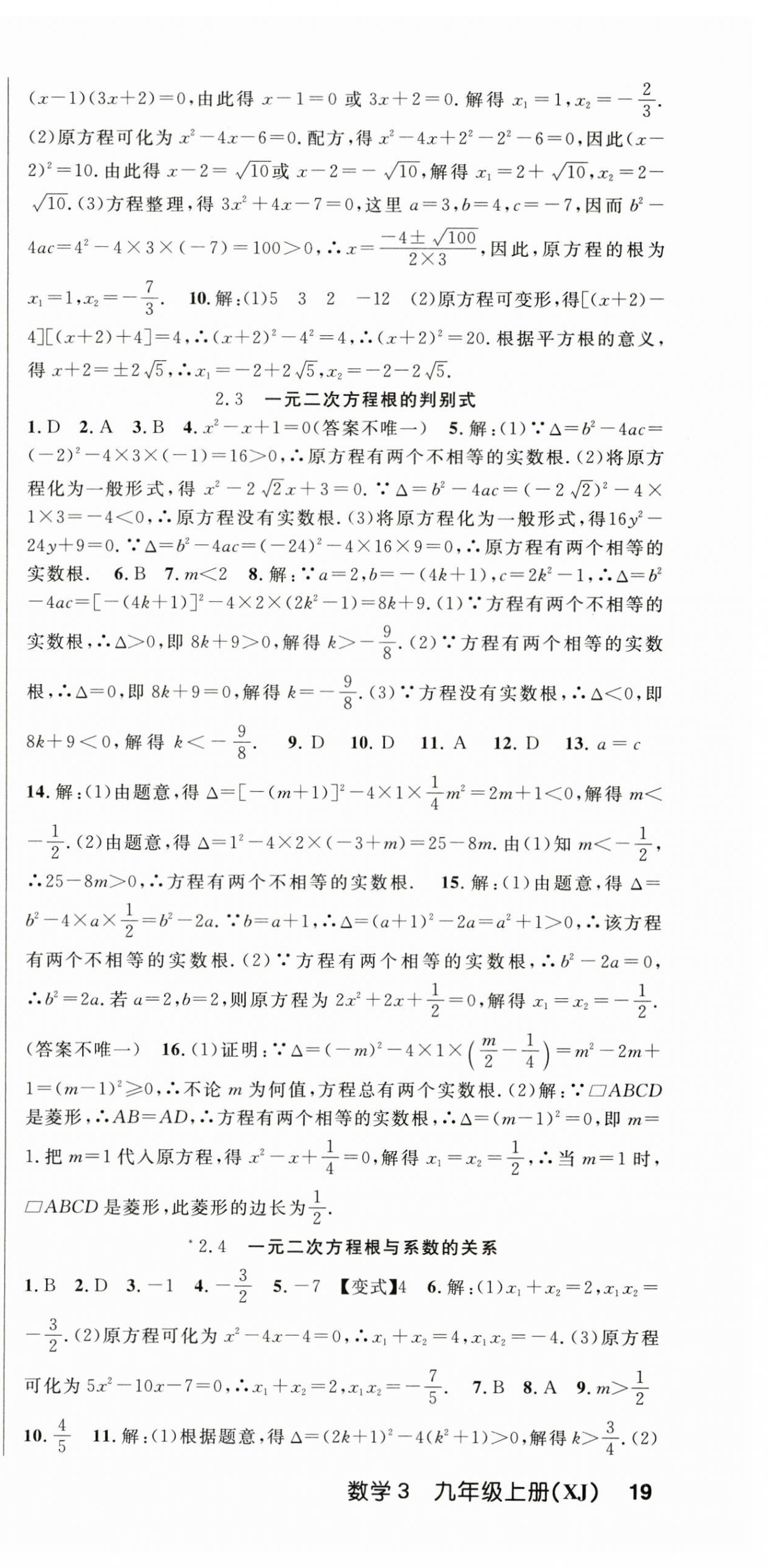 2025年課時奪冠九年級數(shù)學上冊湘教版 第9頁