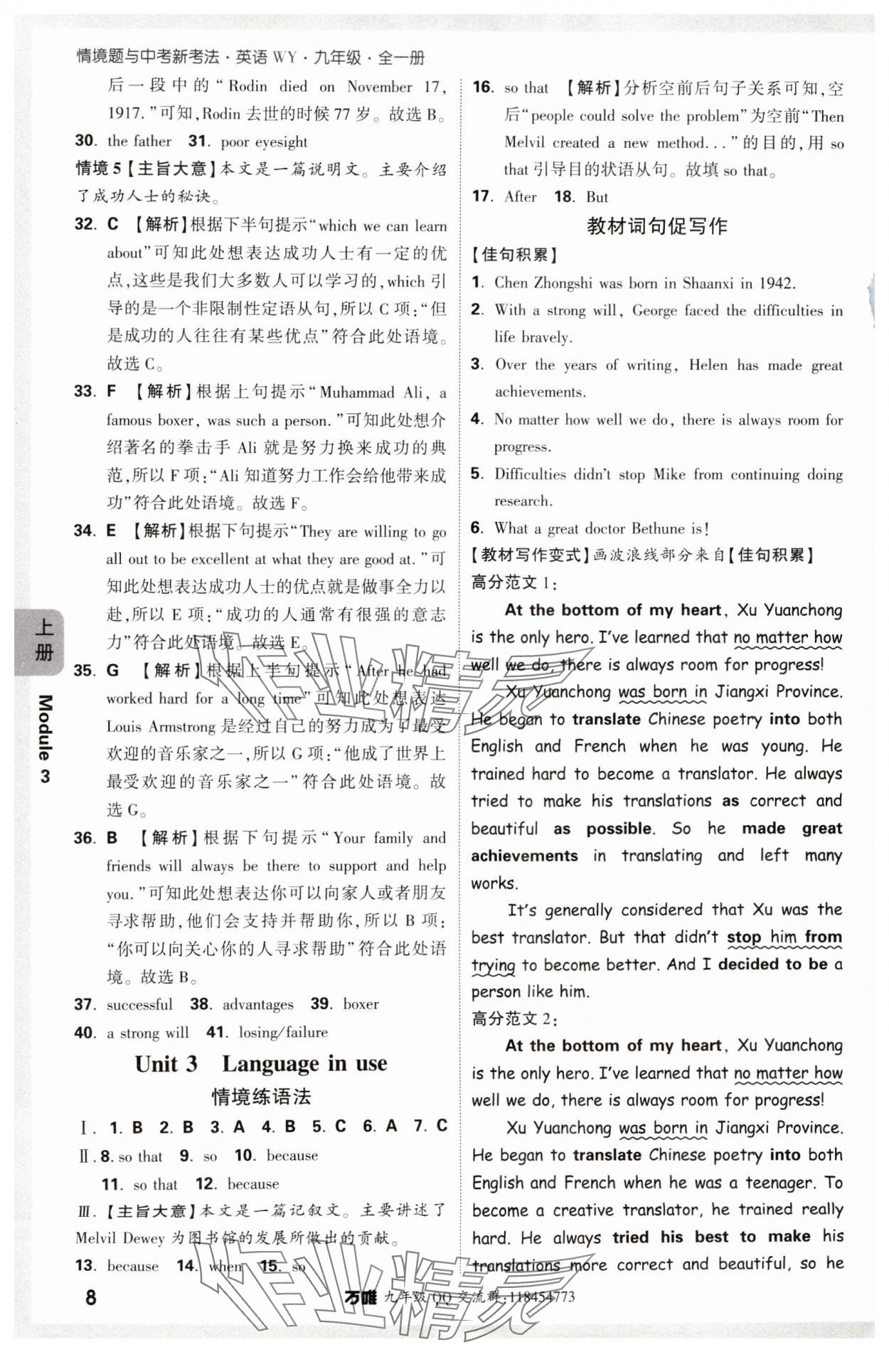 2024年萬(wàn)唯中考情境題九年級(jí)英語(yǔ)全一冊(cè)外研版 第8頁(yè)