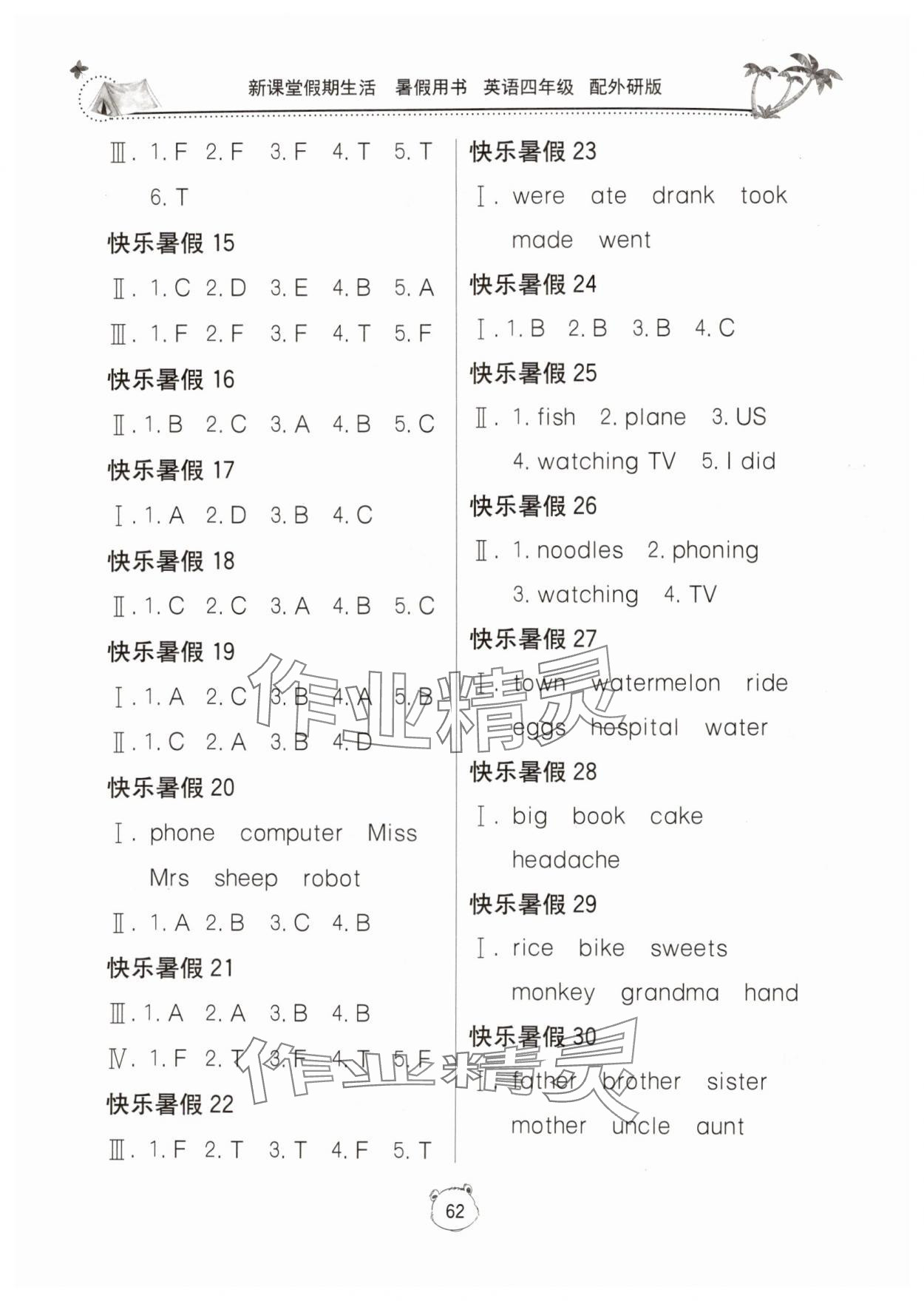2024年新课堂假期生活暑假用书四年级英语外研版 第2页