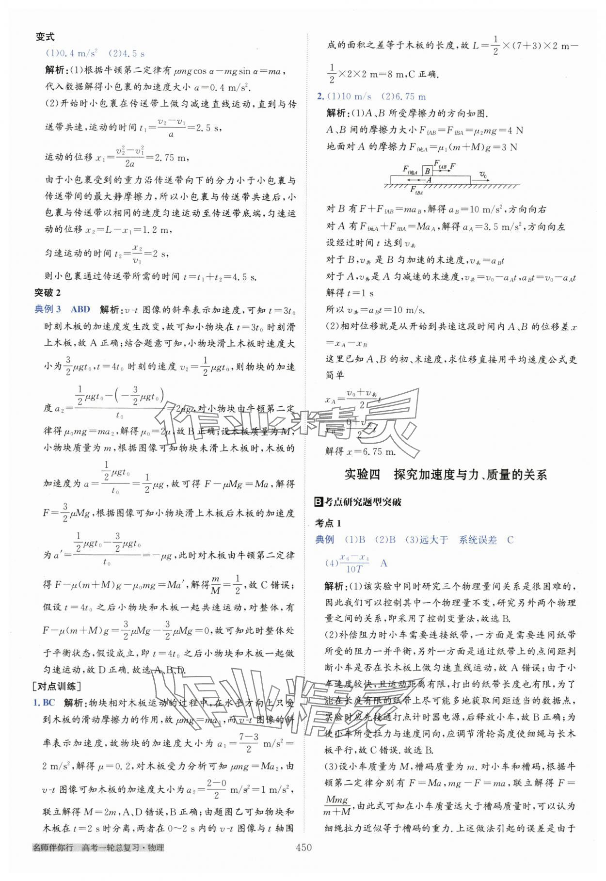 2025年名師伴你行高中同步導學案高中物理一輪總復習 參考答案第16頁