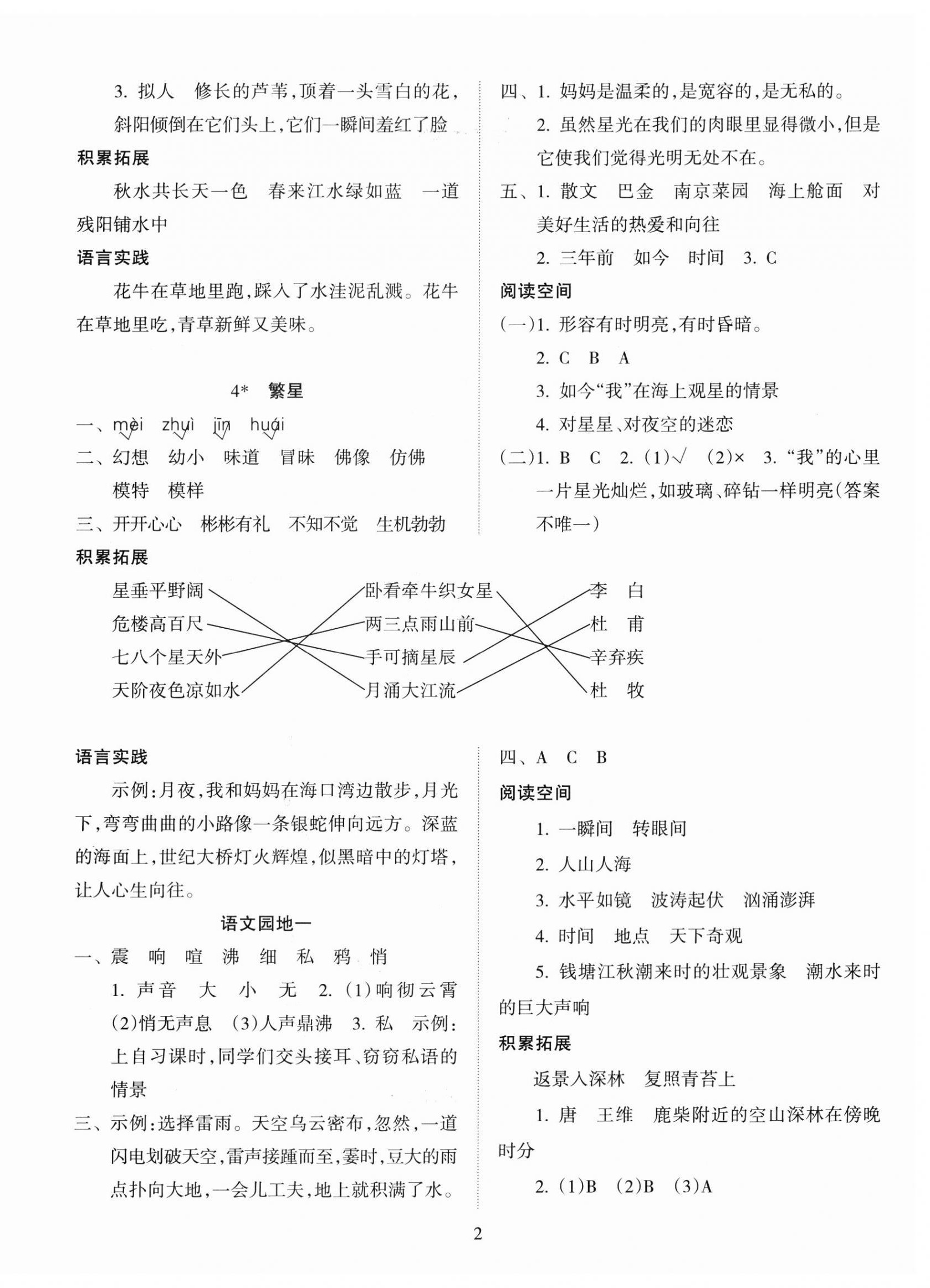 2023年金椰風新課程同步練四年級語文上冊人教版 第2頁