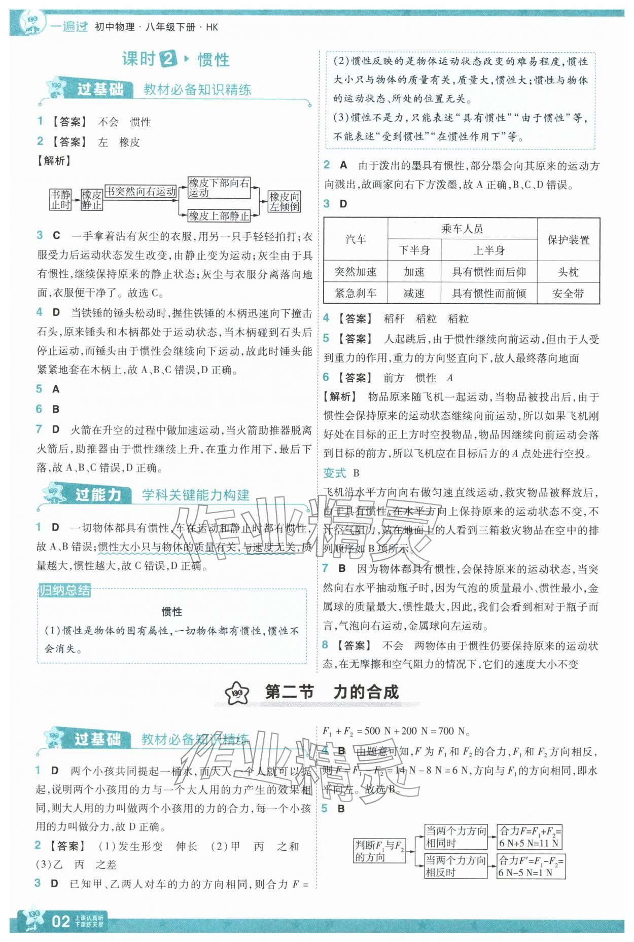 2026年一遍过八年级物理下册沪科版&nbsp;第4页