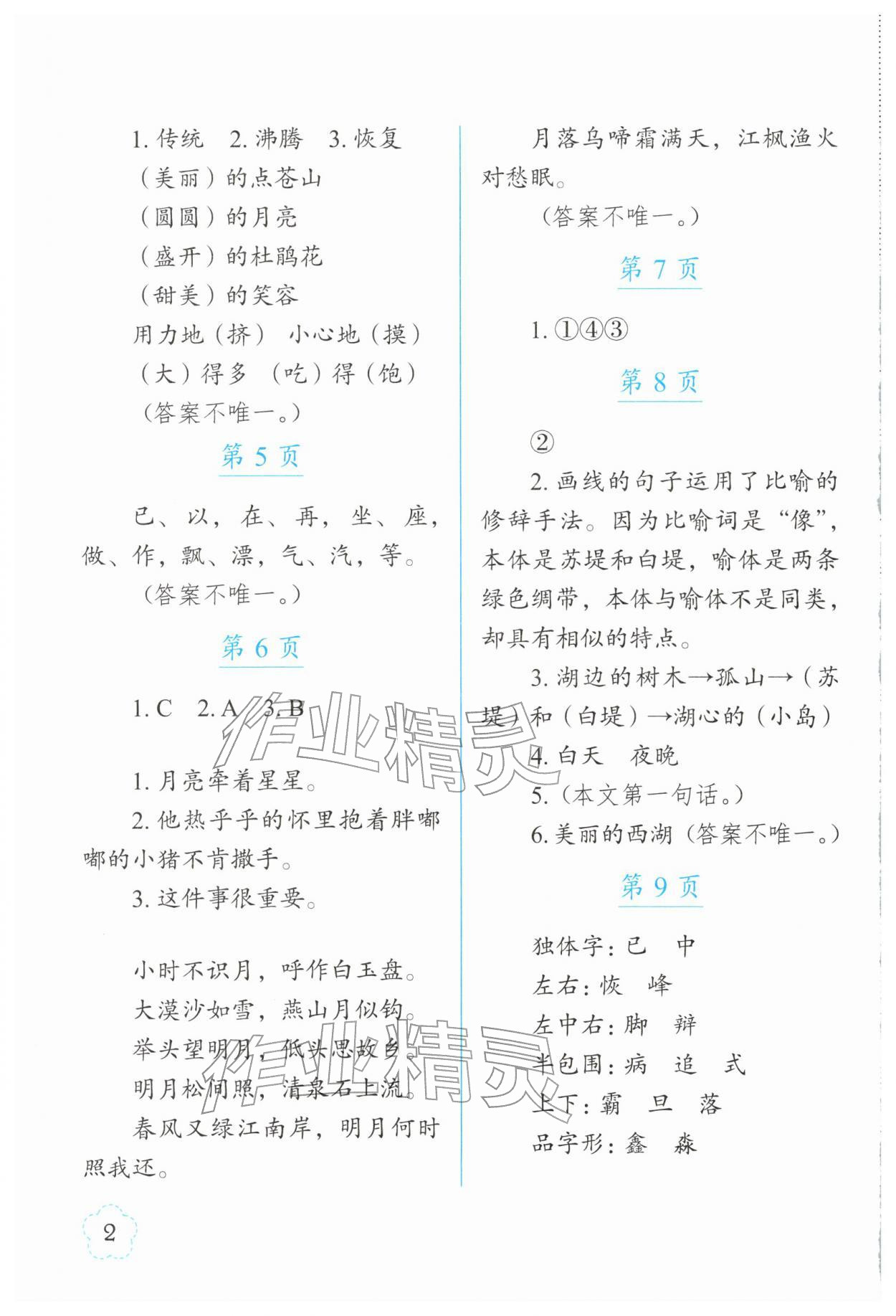 2026年寒假作業(yè)長(zhǎng)春出版社四年級(jí)語(yǔ)文&nbsp;第2頁(yè)