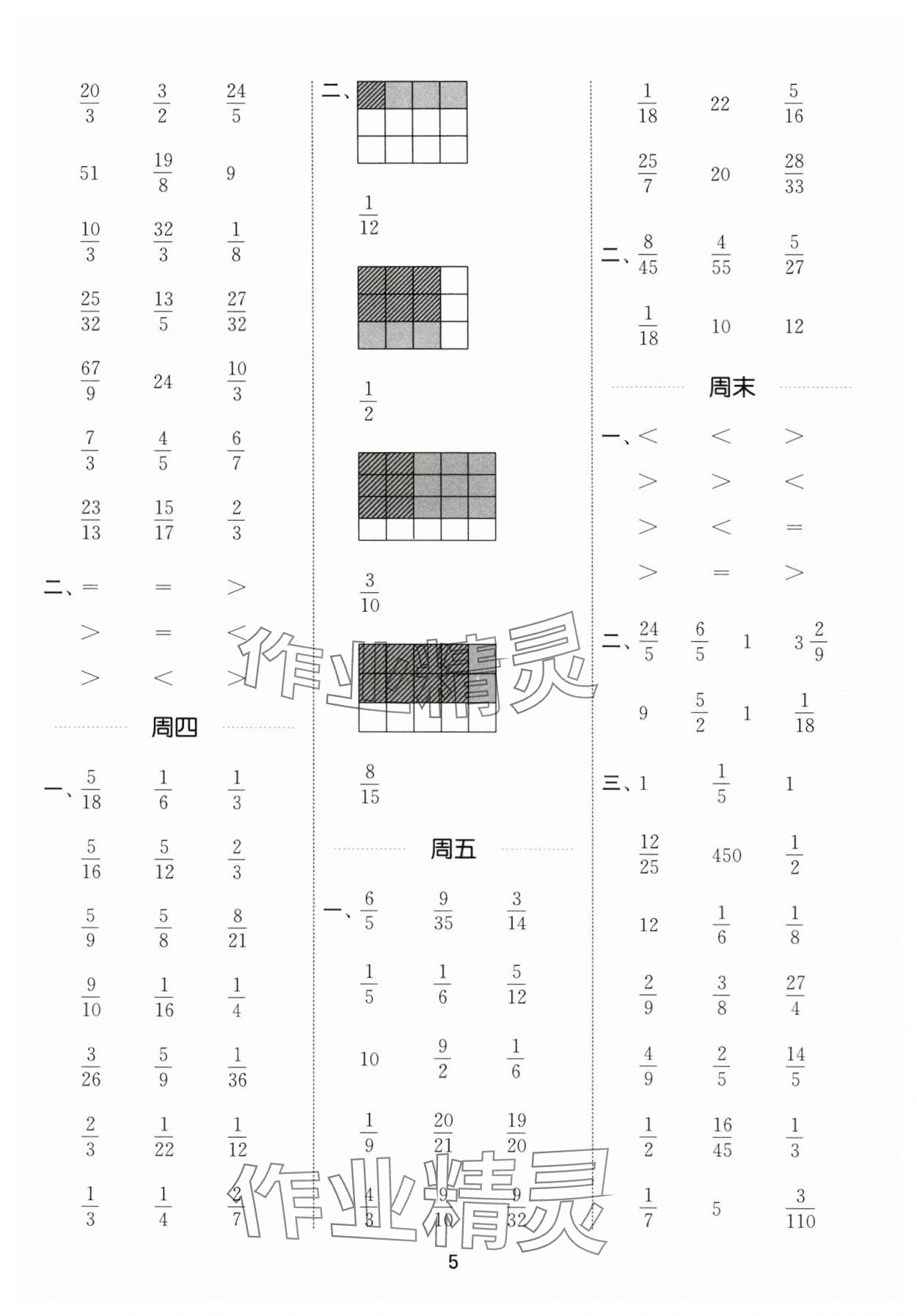 2025年通城學典計算能手六年級數學上冊蘇教版&nbsp;第5頁
