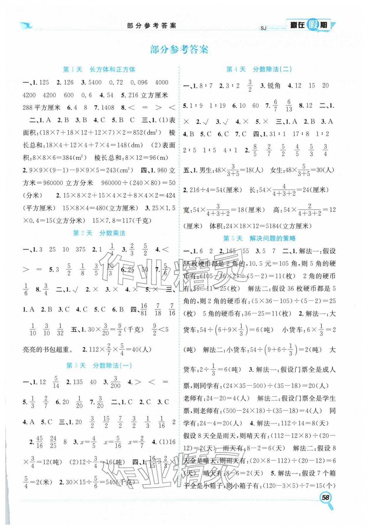 2026年赢在假期期末加寒假六年级数学苏教版&nbsp;第1页