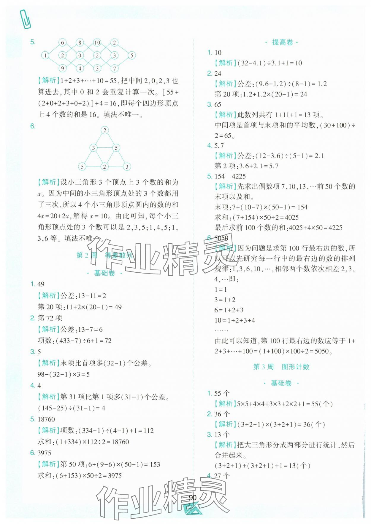2025年小学奥数举一反三五年级数学上册人教版B版 第2页