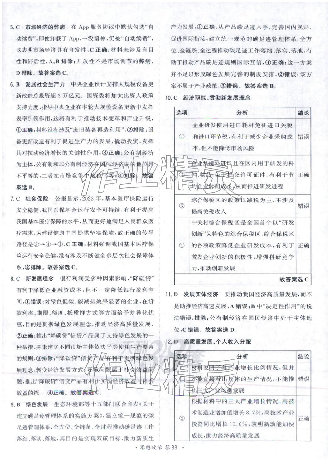 2026年考点测试卷政治 第33页