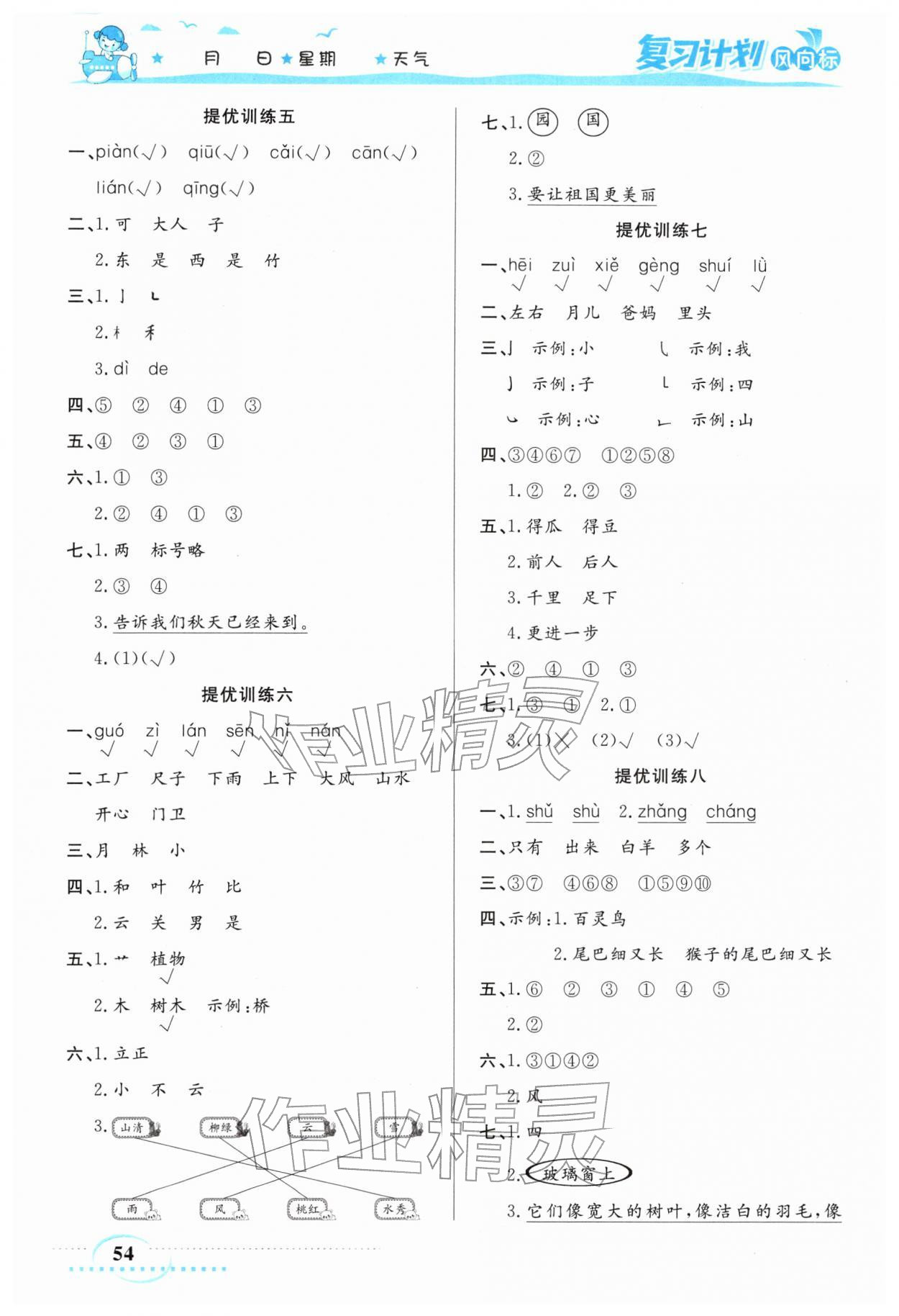 2026年小學(xué)生復(fù)習(xí)計劃風(fēng)向標(biāo)寒一年級語文人教版&nbsp;第2頁