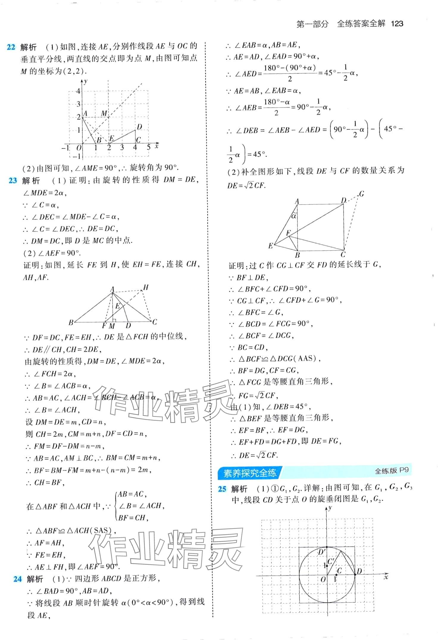 2024年5年中考3年模擬九年級數(shù)學下冊北京課改版北京專版 第5頁