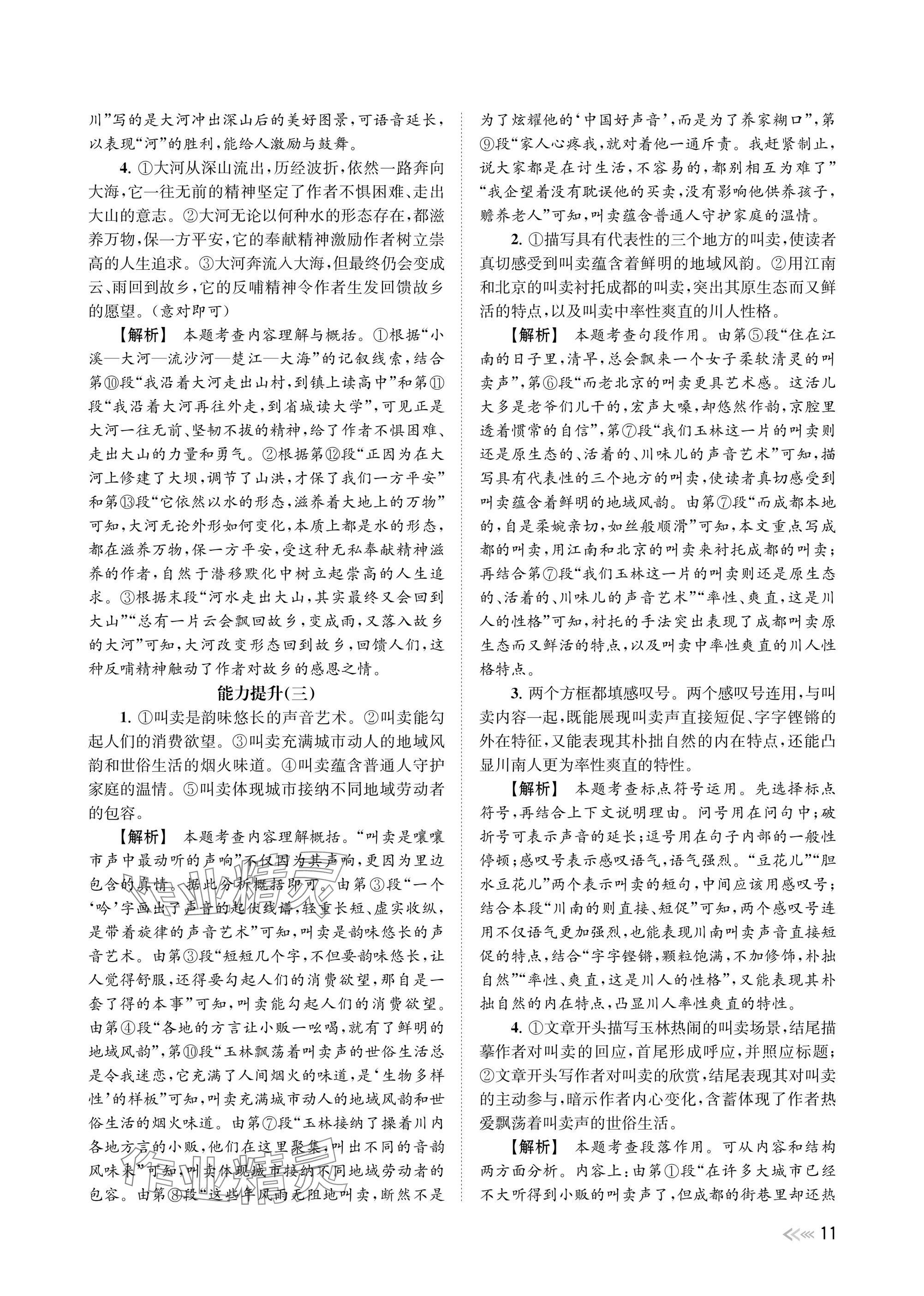 2025年中考復(fù)習(xí)全景突破語(yǔ)文浙江專(zhuān)版 參考答案第11頁(yè)