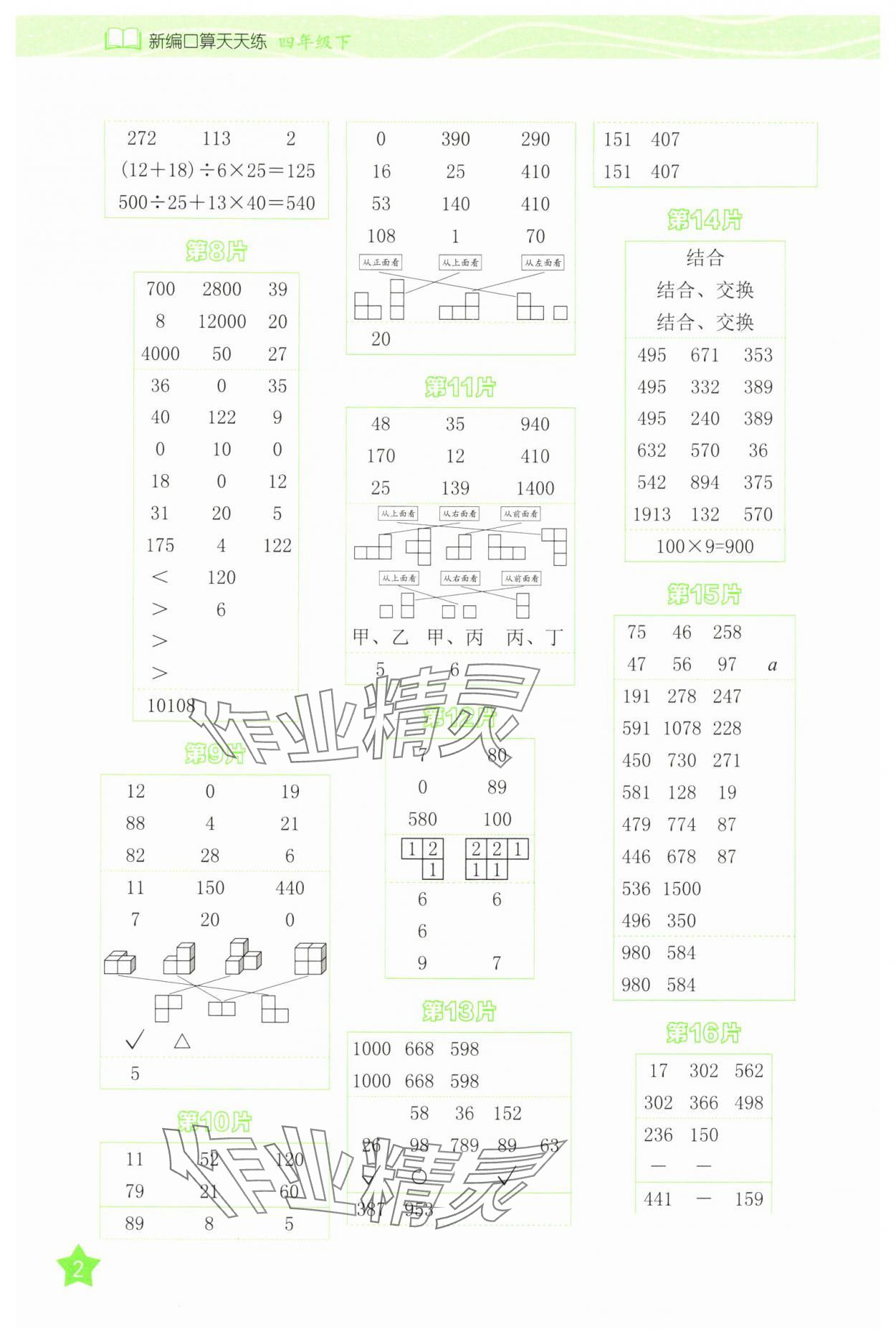 2025年新编口算天天练四年级数学下册人教版 第2页
