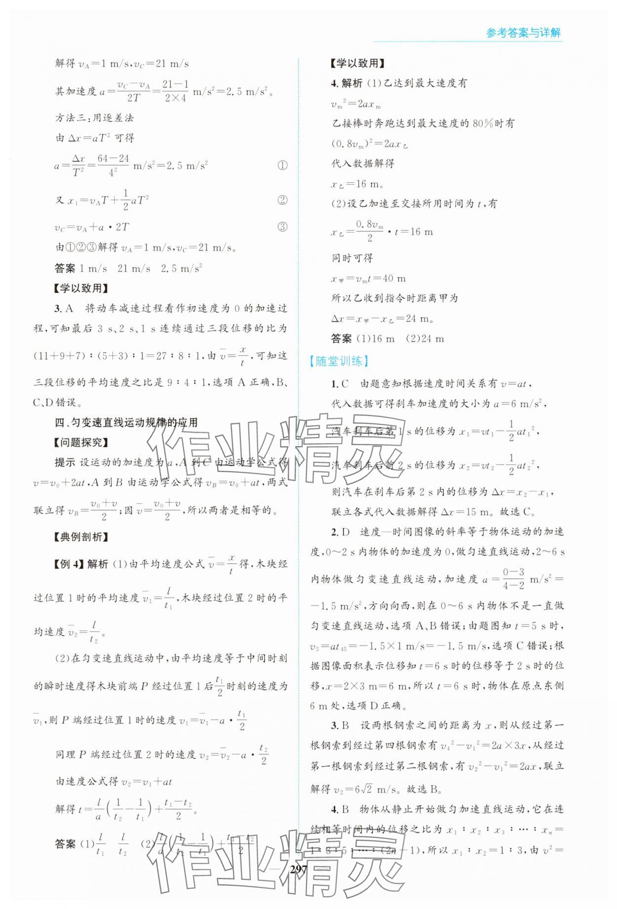 2024年高中同步測控全優(yōu)設(shè)計優(yōu)佳學(xué)案物理必修第一冊人教版 參考答案第11頁