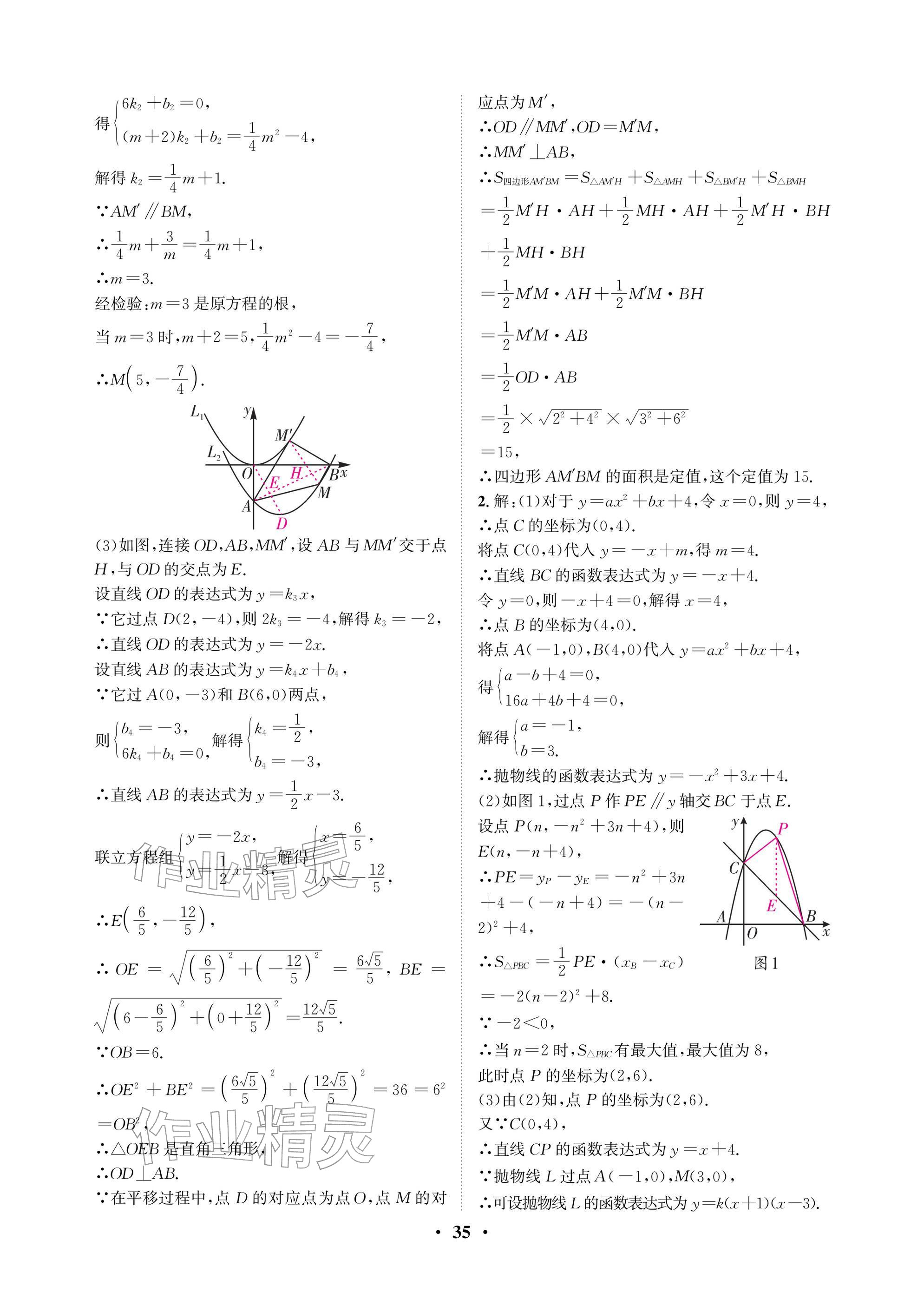 2026年天府中考数学&nbsp;参考答案第35页