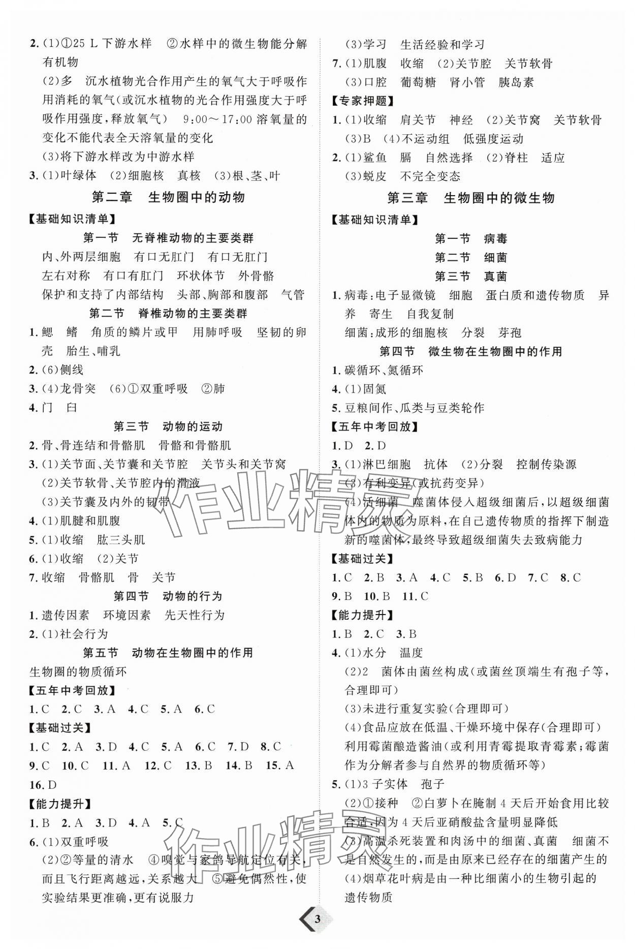 2024年优加学案赢在中考生物潍坊专版 参考答案第3页