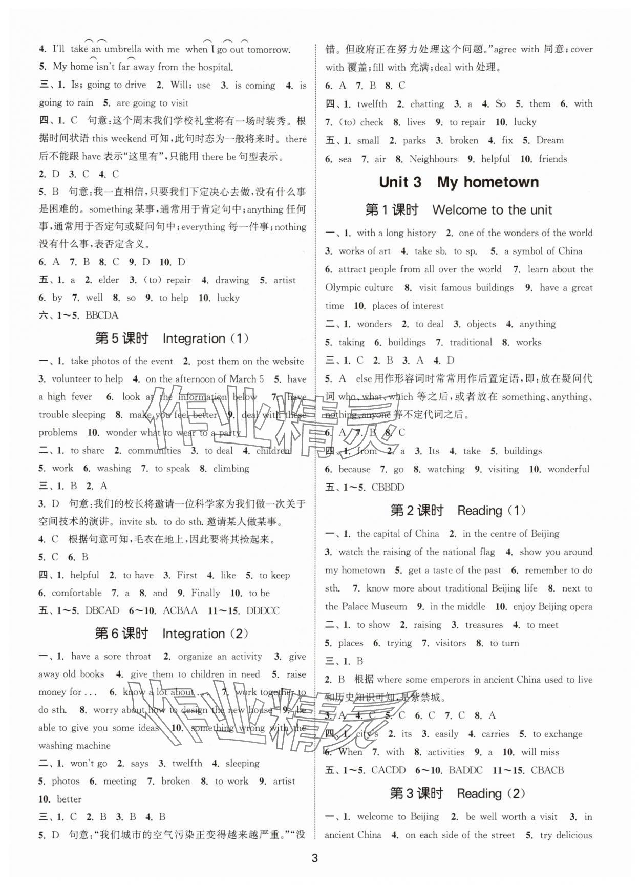 2025年通城学典活页检测七年级英语下册译林版泰州专版 第3页