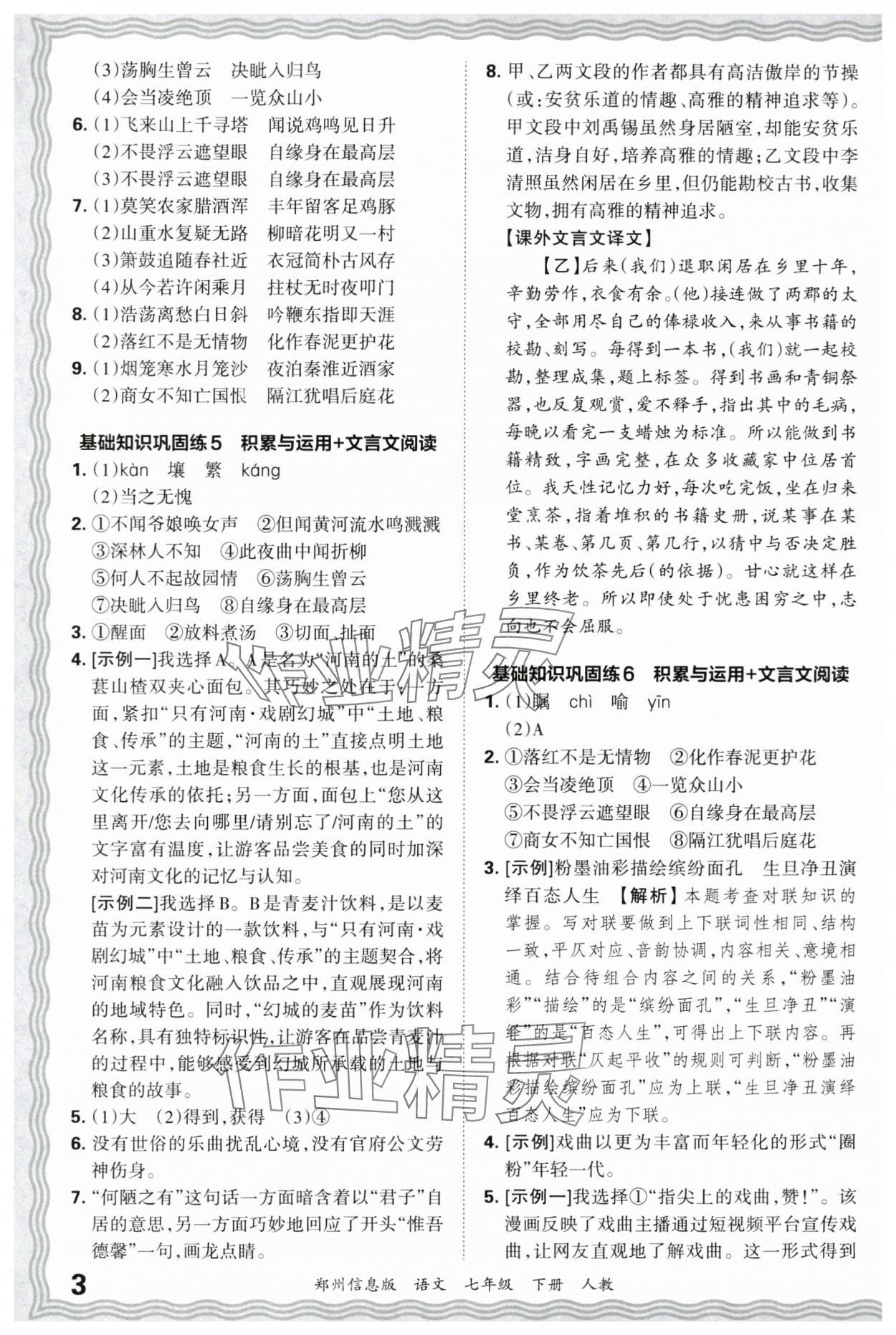 2025年王朝霞期末真題精編七年級(jí)語文下冊人教版鄭州專版 參考答案第3頁