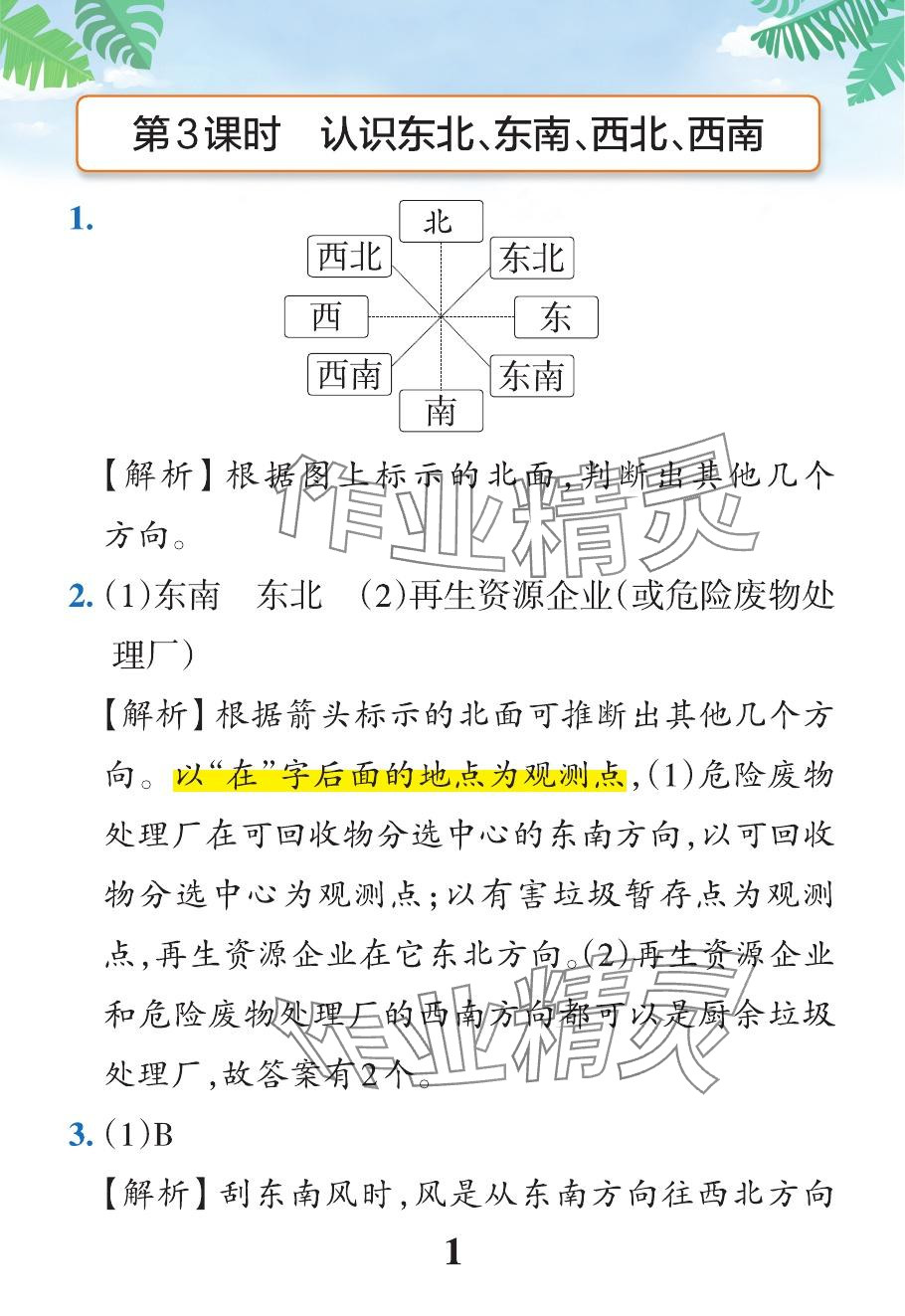 2024年小學學霸作業(yè)本三年級數(shù)學下冊人教版 參考答案第7頁