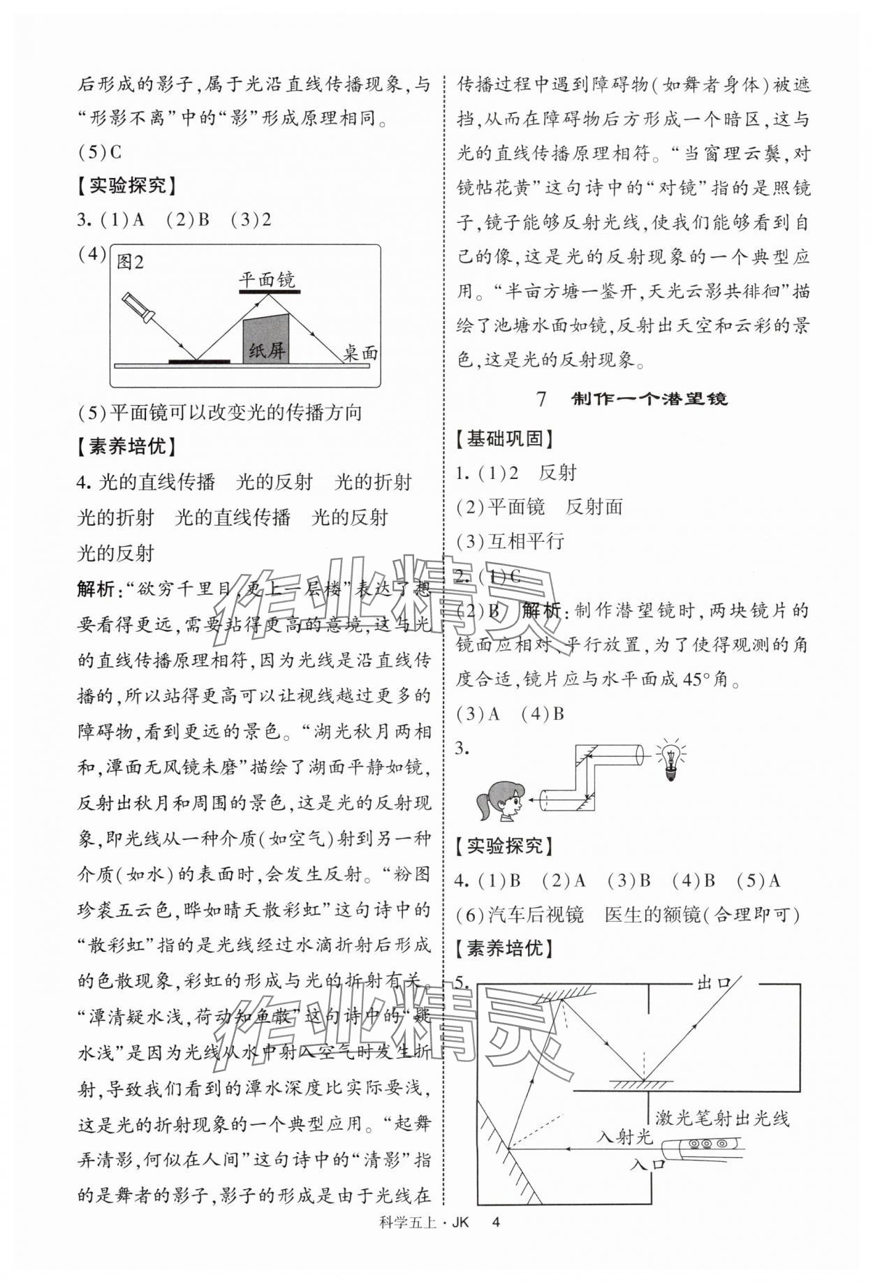 2025年經(jīng)綸學(xué)典提高班五年級(jí)科學(xué)上冊(cè)教科版 第4頁(yè)