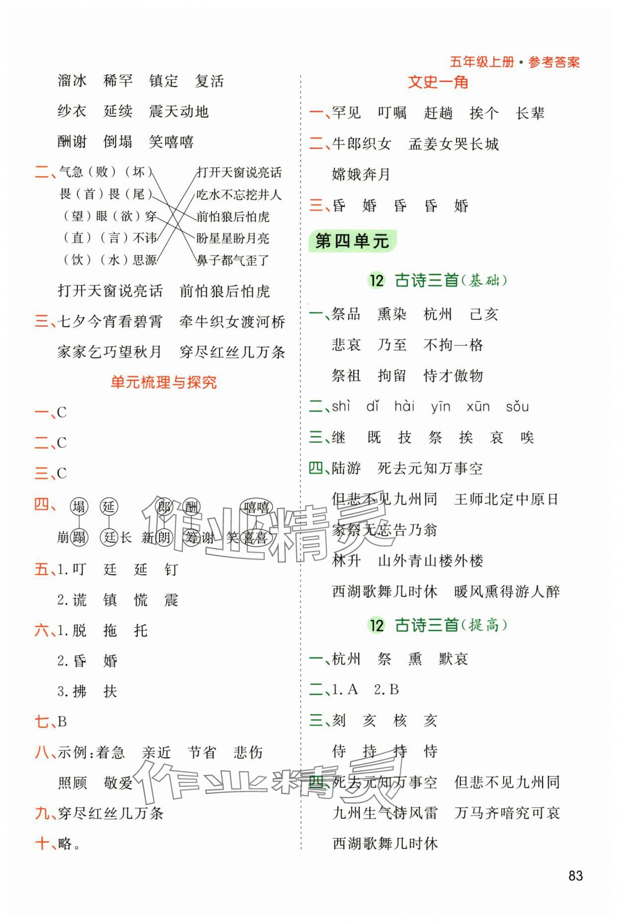 2024年七彩課堂默寫天天練五年級(jí)語(yǔ)文上冊(cè)人教版 第6頁(yè)