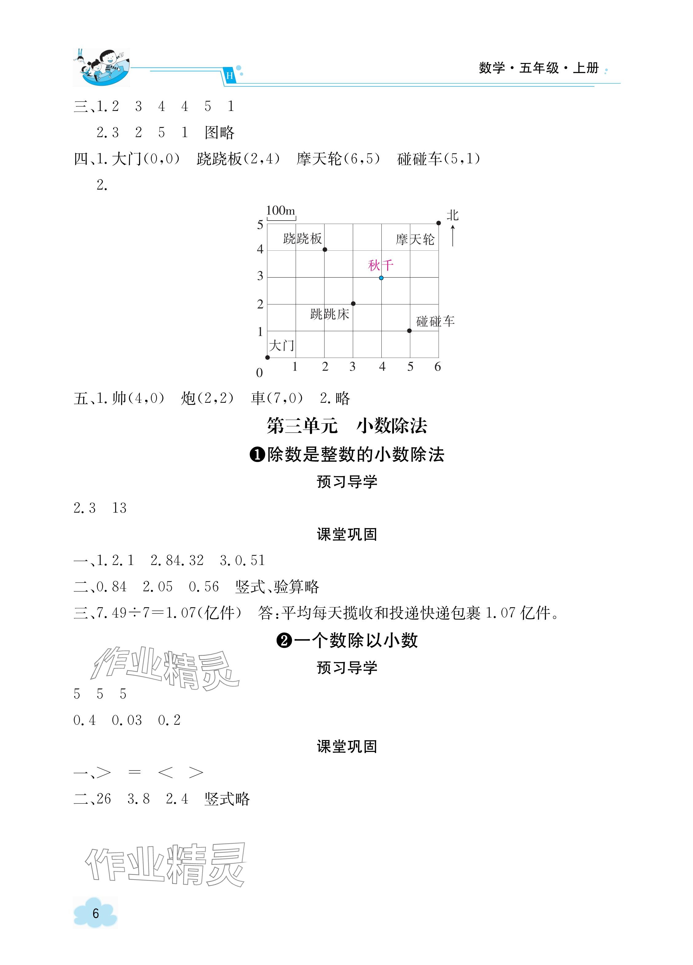 2023年金太阳导学案五年级数学上册人教版 参考答案第6页