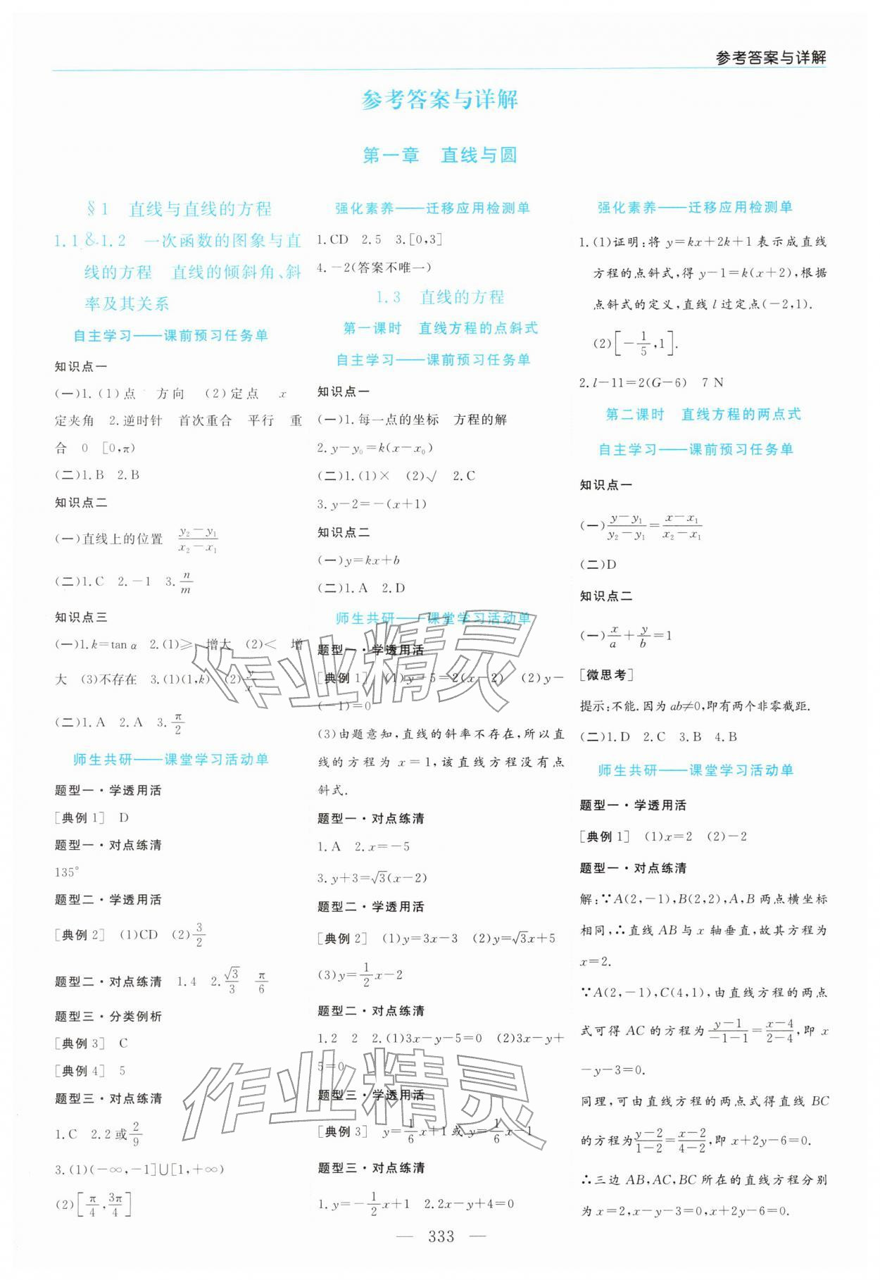2025年新课程学习指导高中数学选择性必修第一册北师大版 第1页