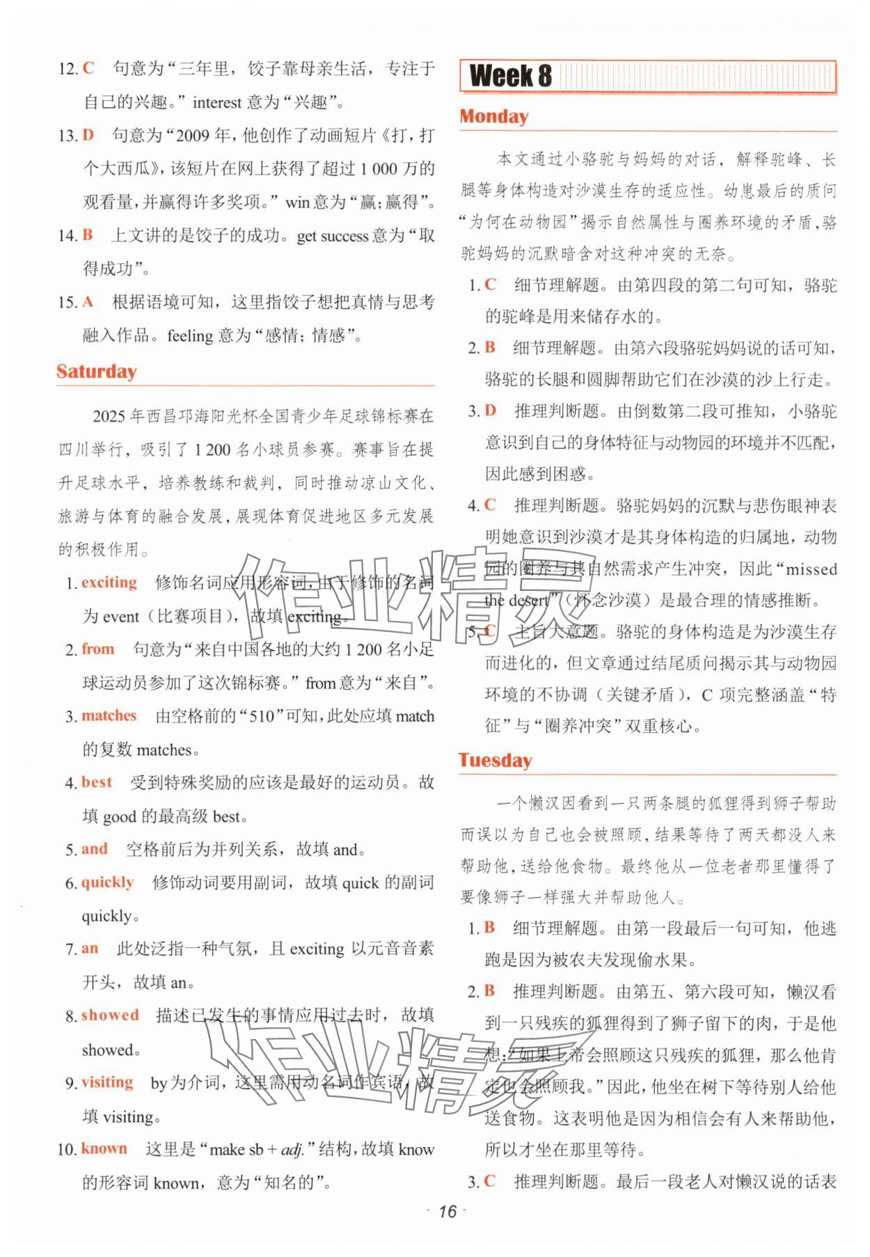 2025年快捷英语时文阅读理解八年级上册译林版 参考答案第16页