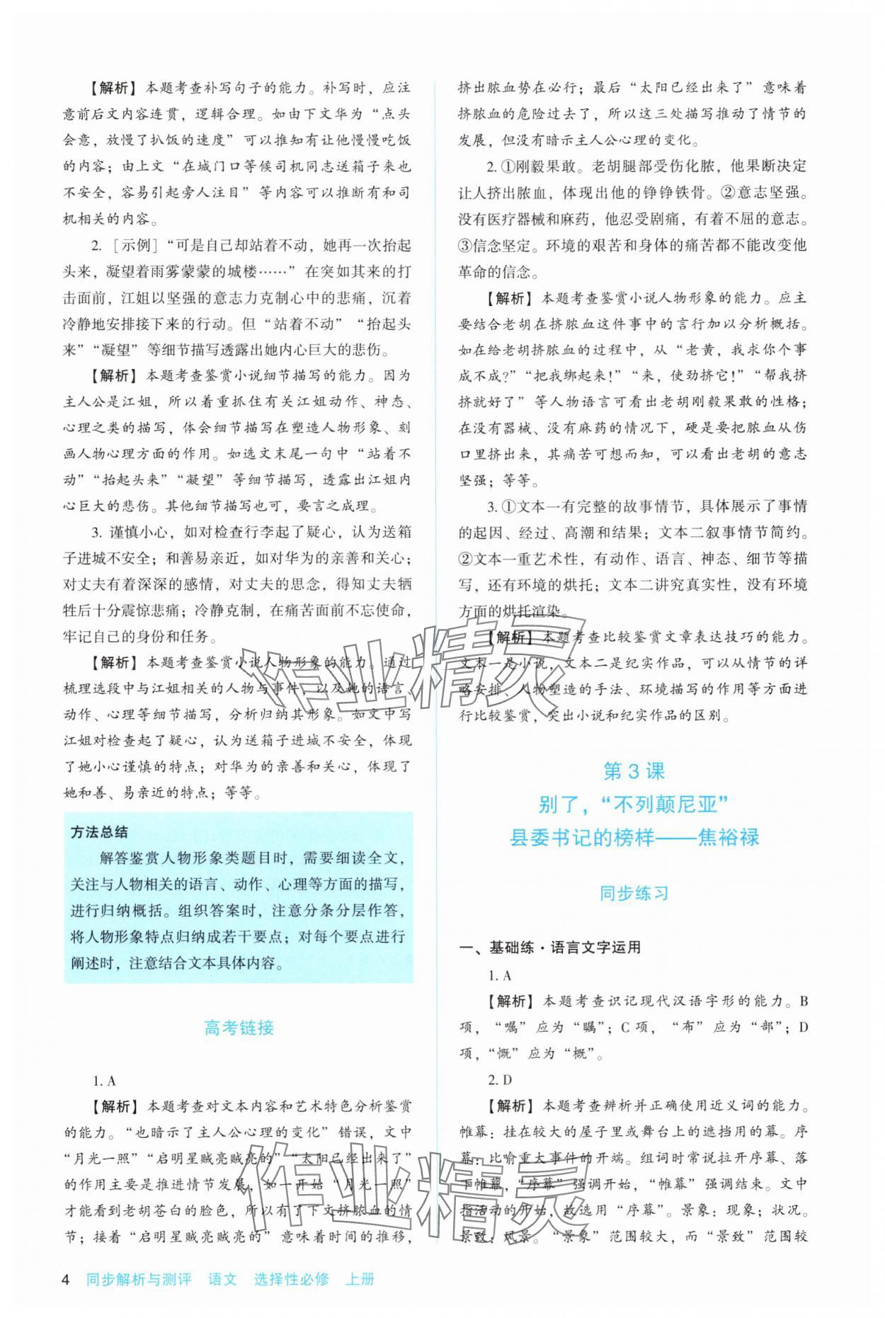 2025年同步解析與測(cè)評(píng)陜西人民教育出版社高中語(yǔ)文選擇性必修上冊(cè)人教版 第4頁(yè)