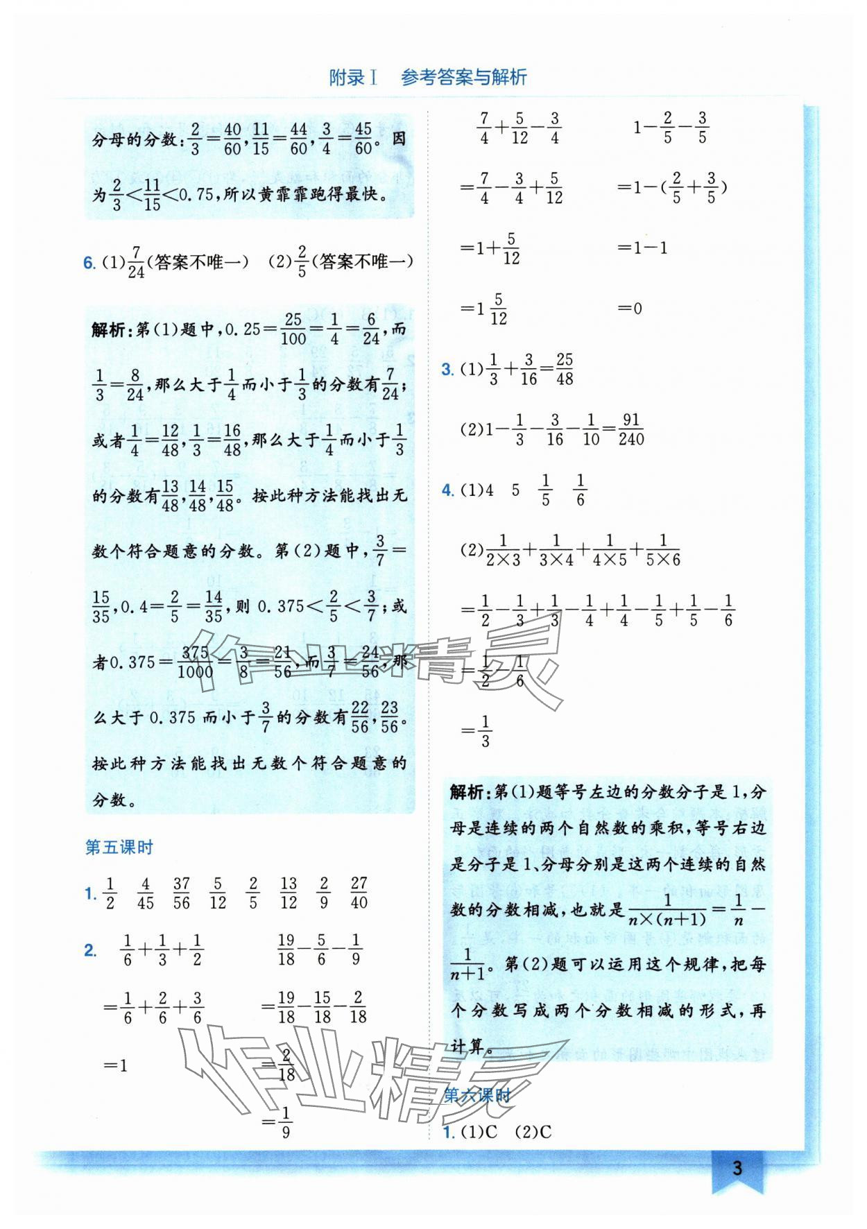 2025年黃岡小狀元作業(yè)本五年級數(shù)學下冊北師大版廣東專版 第3頁