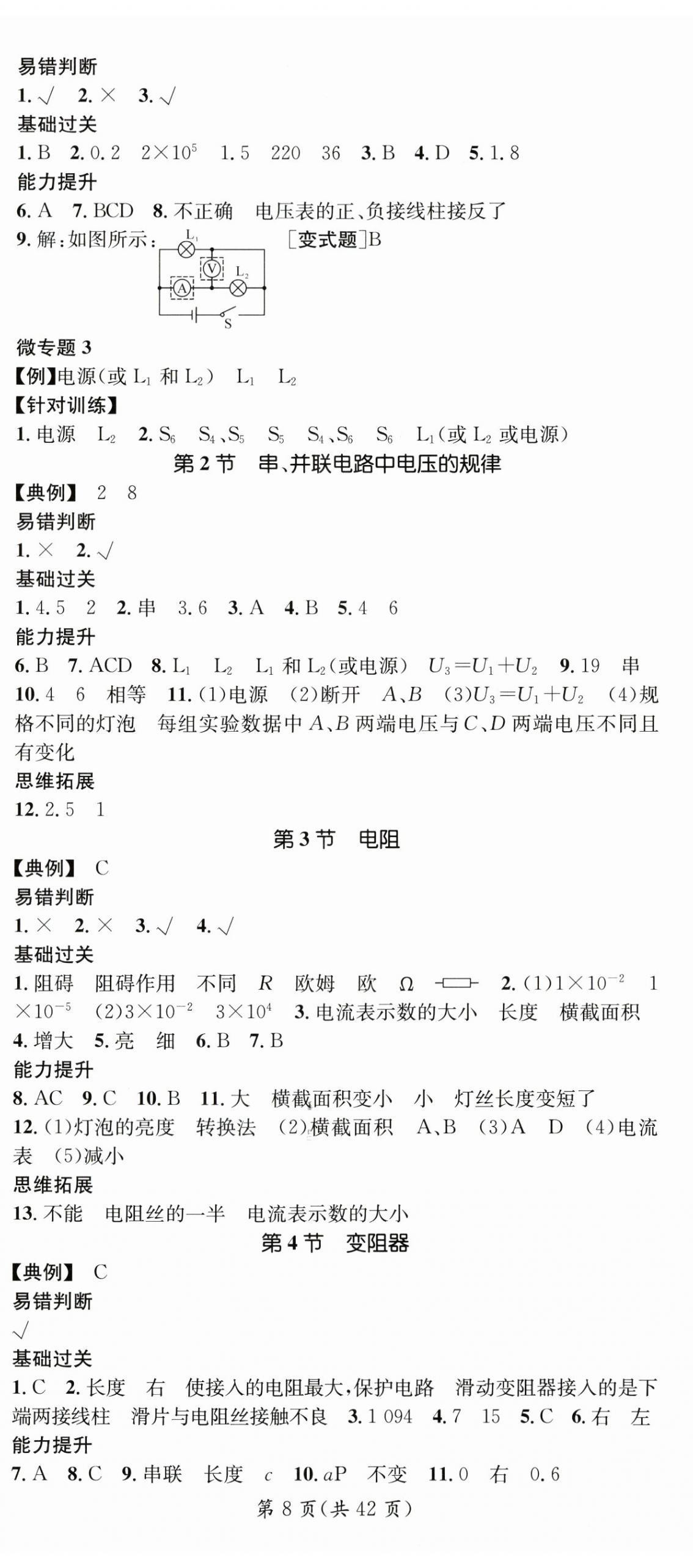 2024年名师测控九年级物理全一册人教版云南专版 第8页