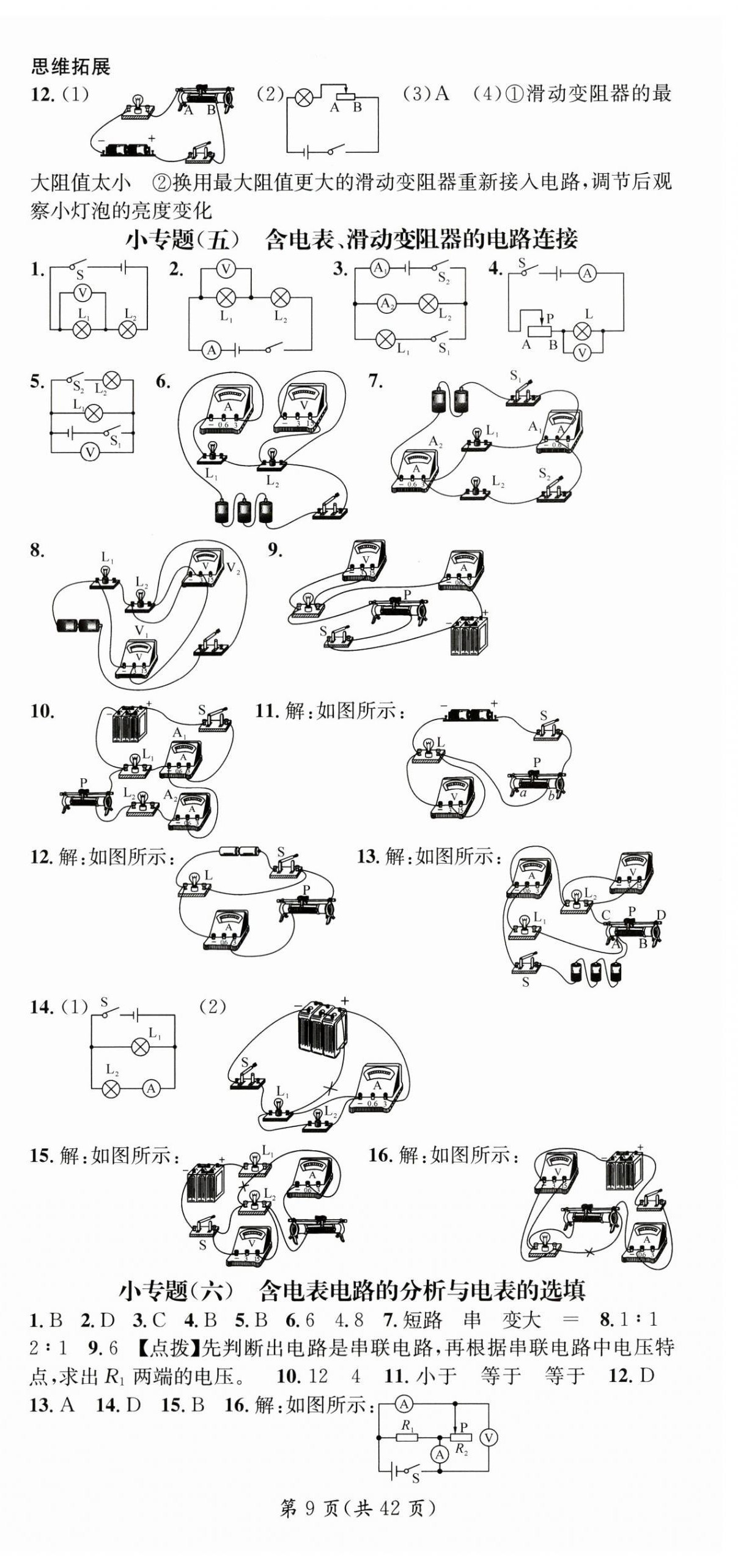 2024年名师测控九年级物理全一册人教版云南专版 第9页