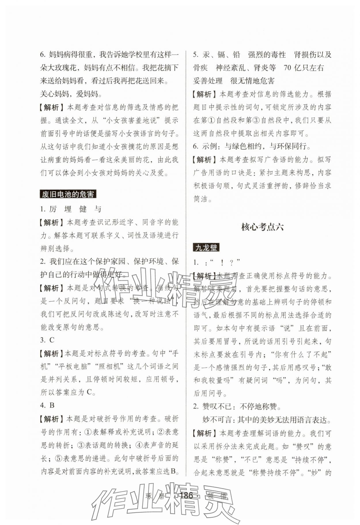 2025年小学语文考试阅读真题精选专练详解三年级人教版&nbsp;第12页