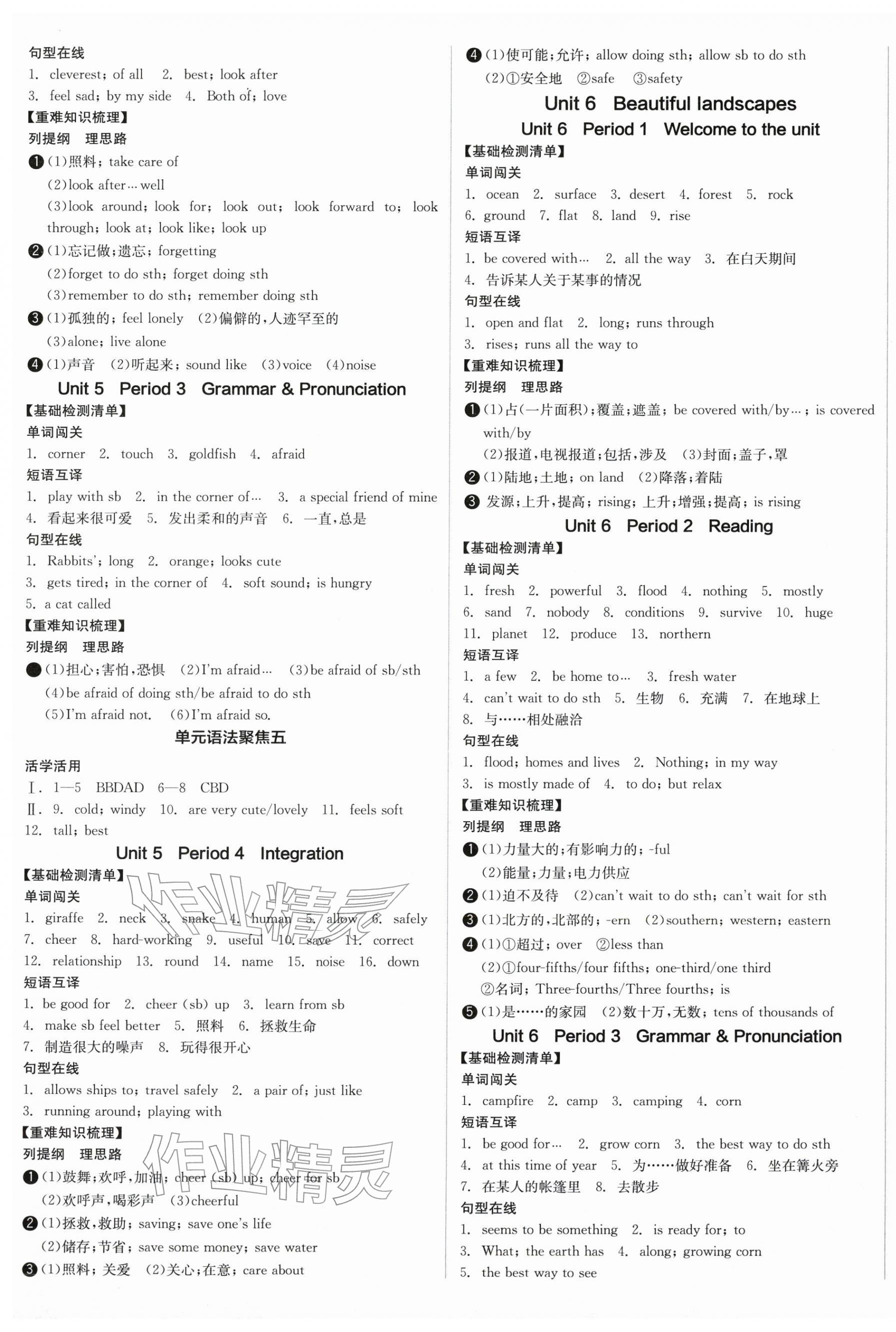 2026年全品学练考七年级英语下册译林版江苏专版&nbsp;第5页