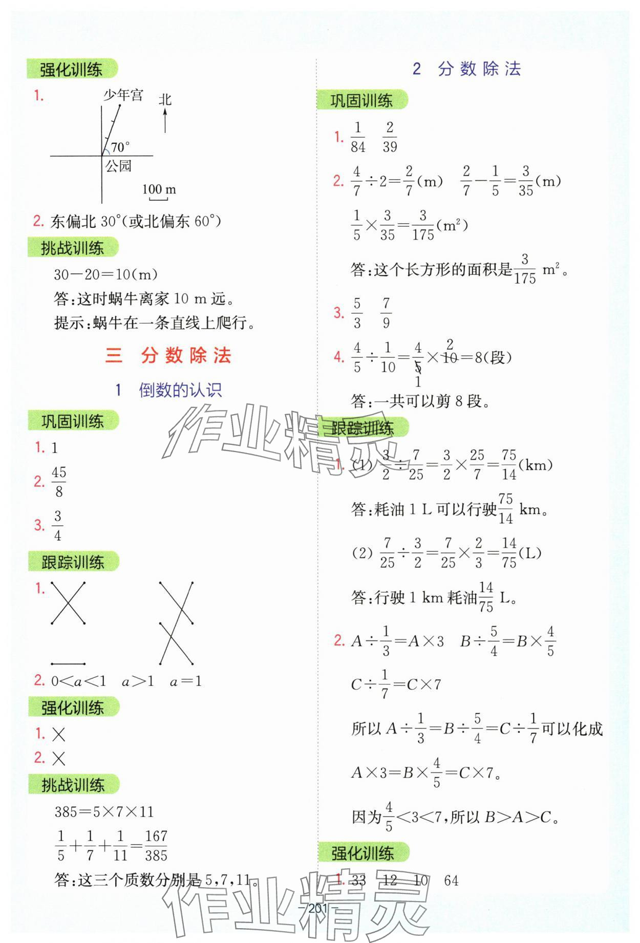 2025年全易通六年級數(shù)學(xué)上冊人教版 參考答案第4頁