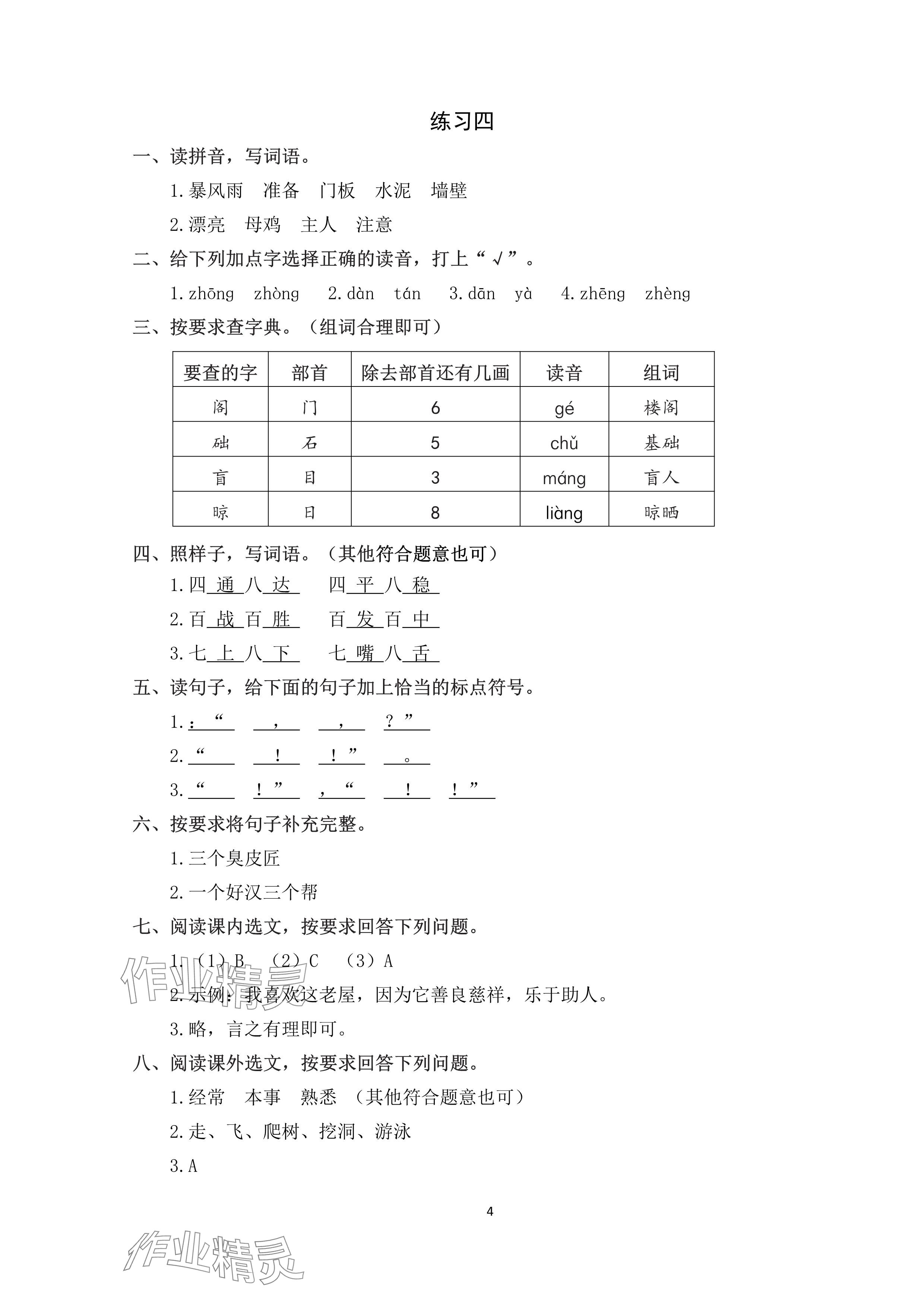 2025年鵬教圖書精彩假期寒假篇三年級 參考答案第4頁