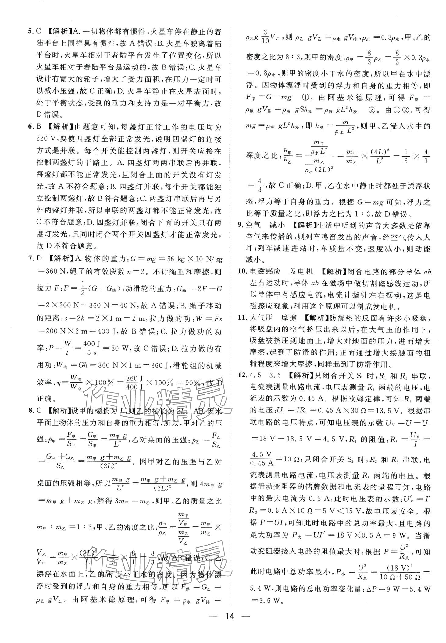 2024年中考必備南方出版社物理中考重慶專版 第16頁