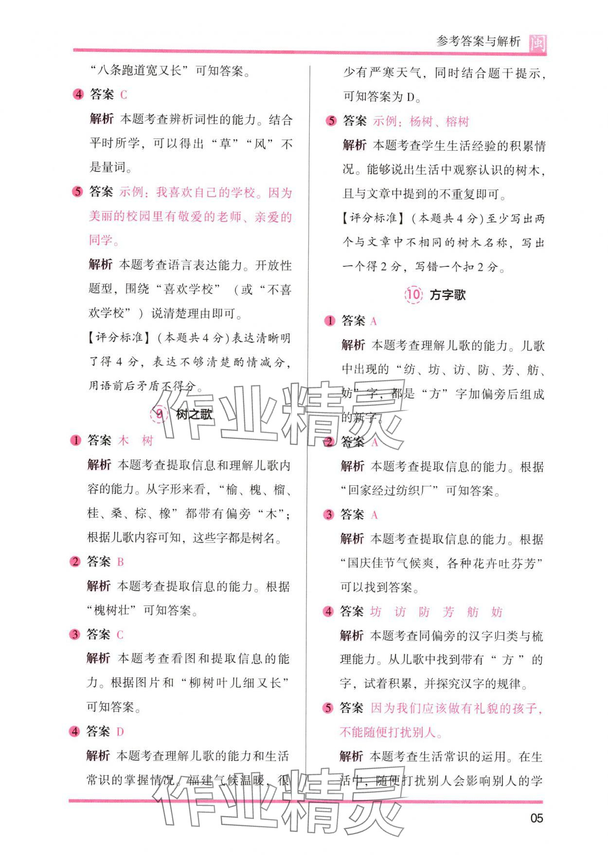 2024年木頭馬閱讀力測(cè)評(píng)二年級(jí)語(yǔ)文部編版A版福建專版&nbsp;第5頁(yè)