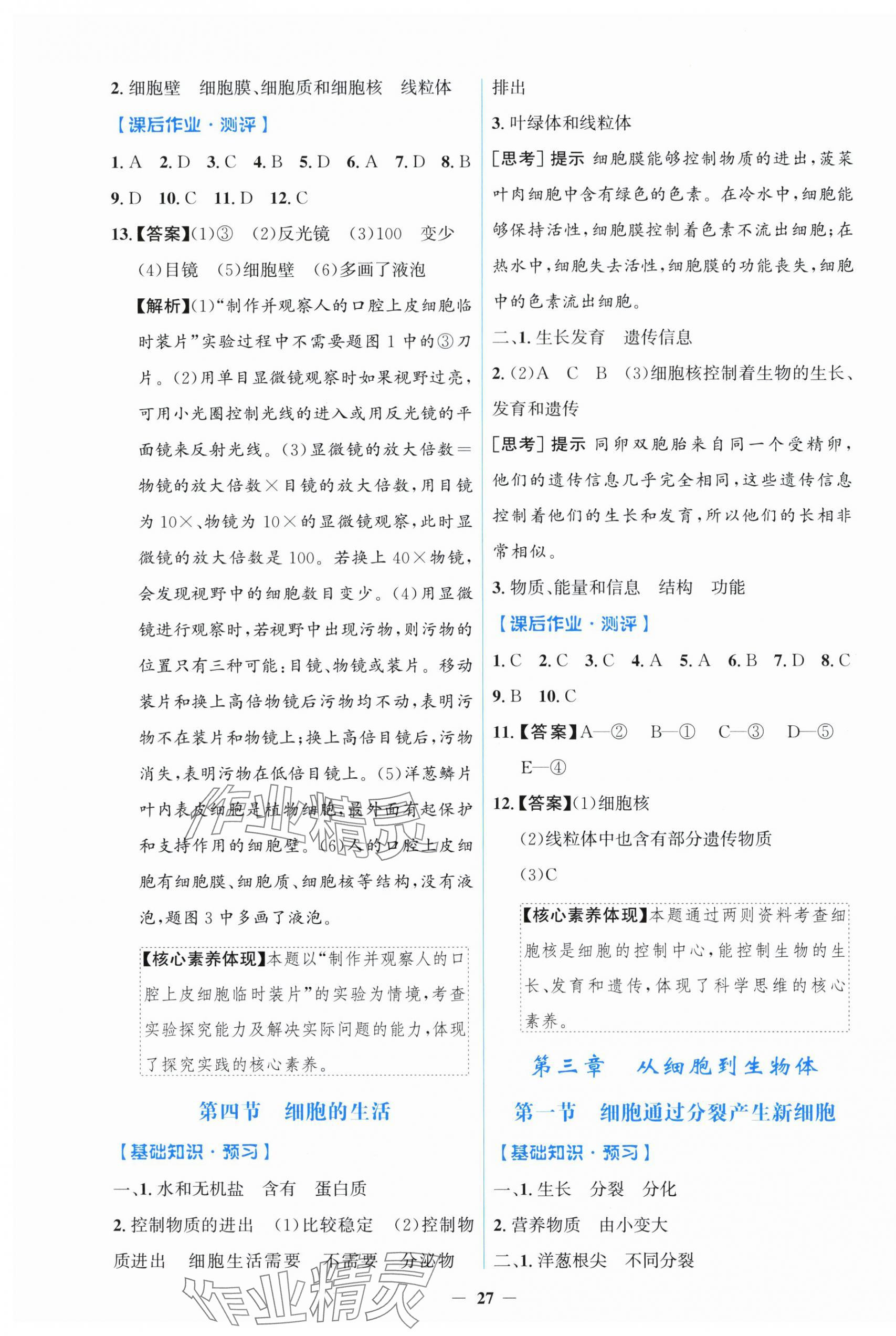 2025年阳光课堂金牌练习册七年级生物上册人教版 第3页