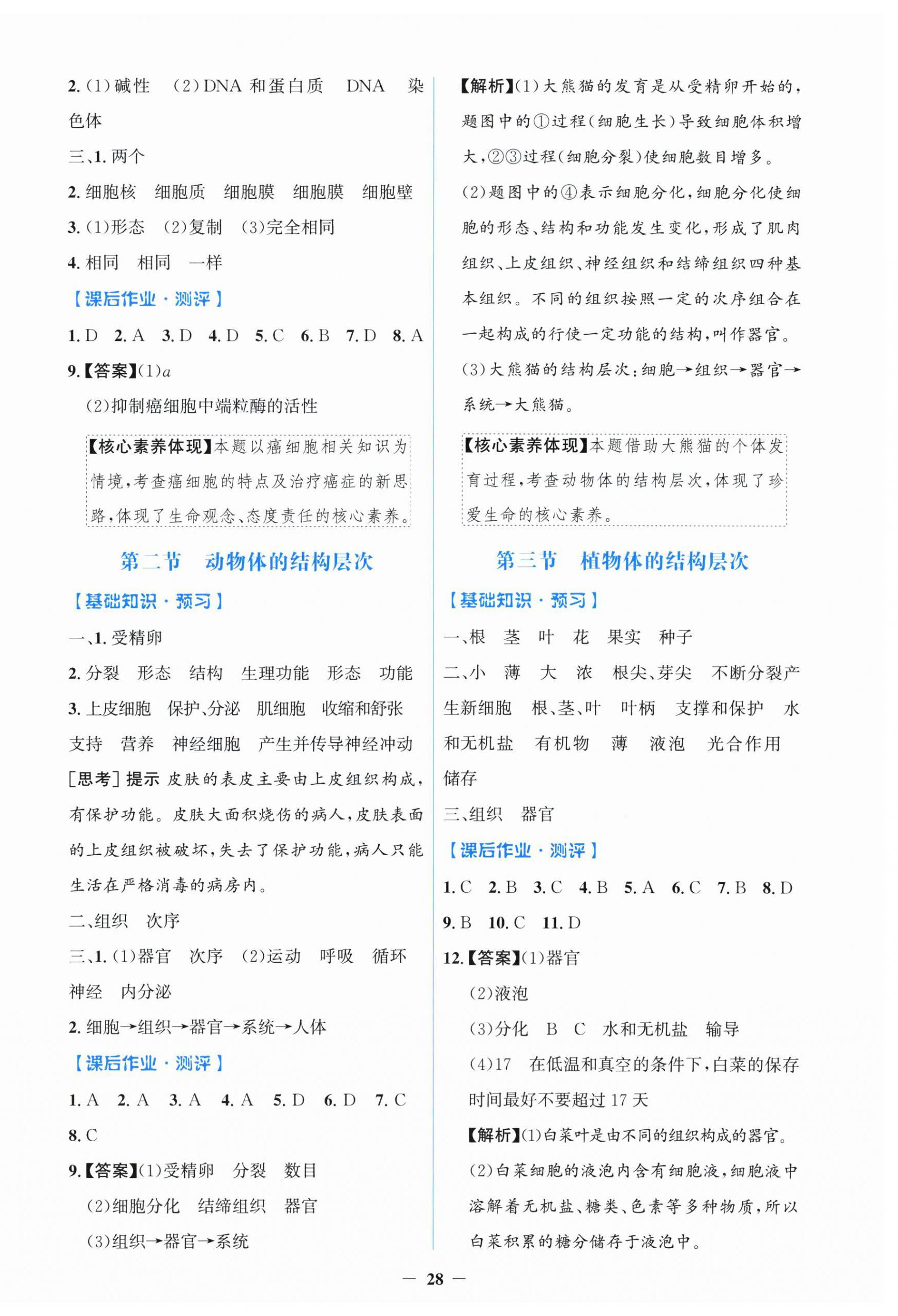 2025年阳光课堂金牌练习册七年级生物上册人教版 第4页