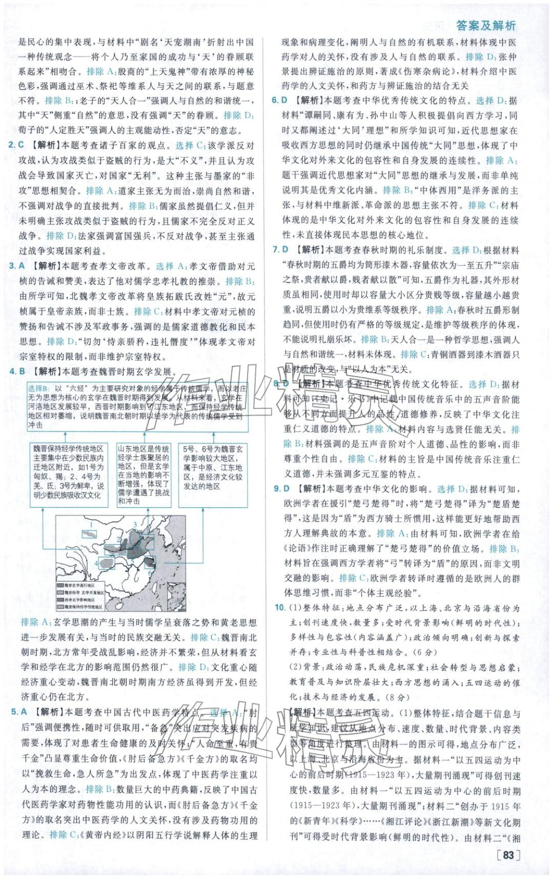 2025年高中必刷题高中历史选择性必修第三册人教版 第7页