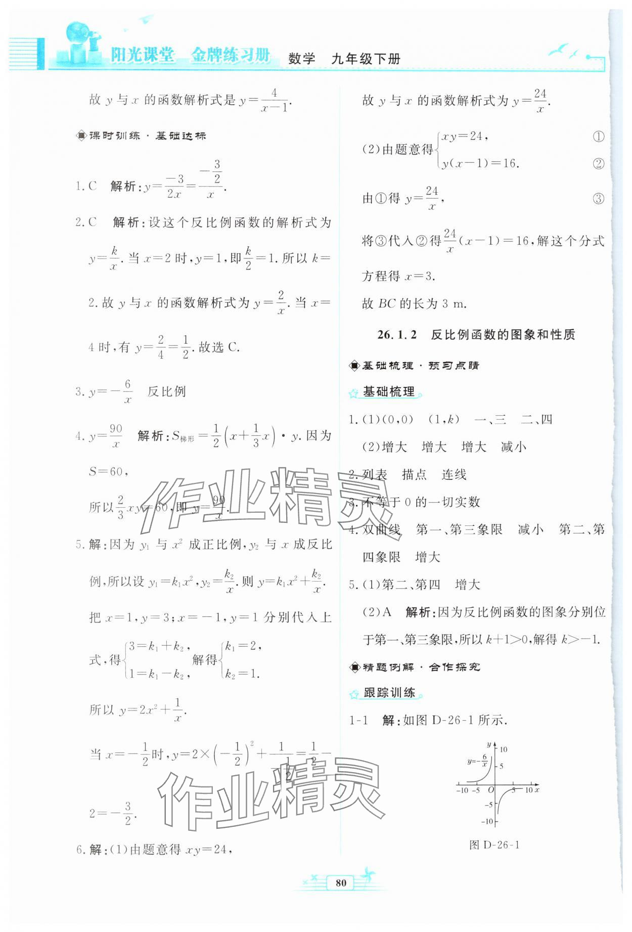 2025年陽光課堂金牌練習(xí)冊(cè)九年級(jí)數(shù)學(xué)下冊(cè)人教版福建專版 第2頁