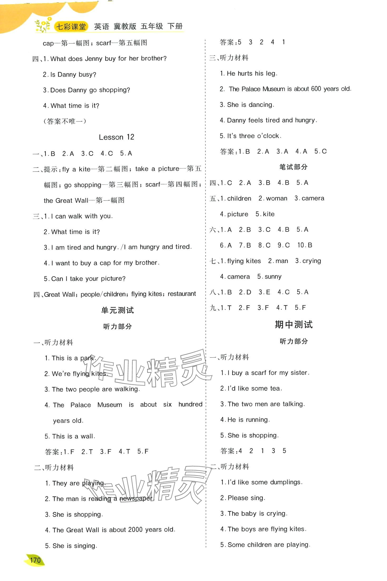 2024年七彩課堂五年級英語下冊冀教版 第3頁