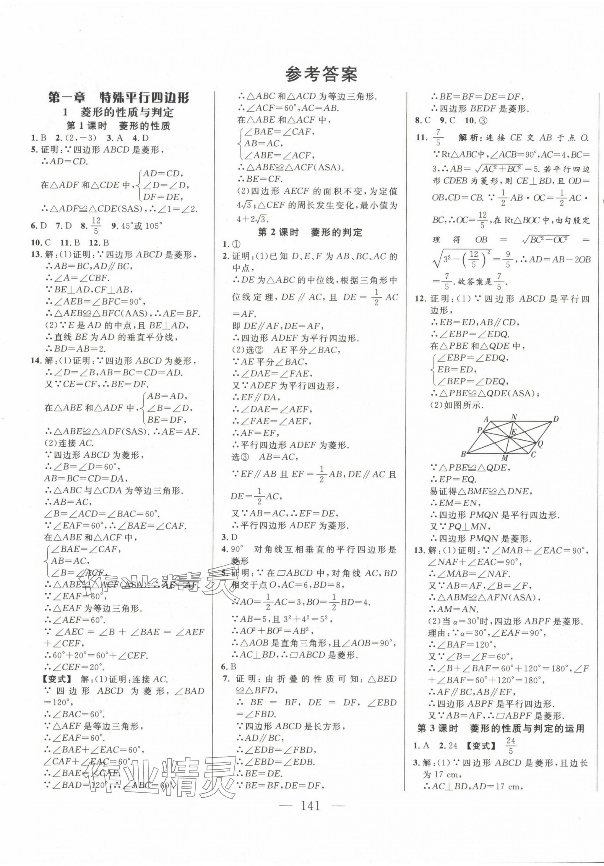 2023年新起点作业本九年级数学上册北师大版 第1页